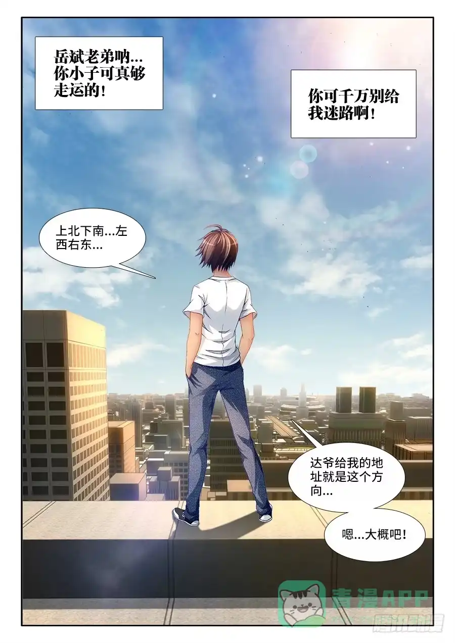 《极道宗师》007、与暴力共舞！ 第11页