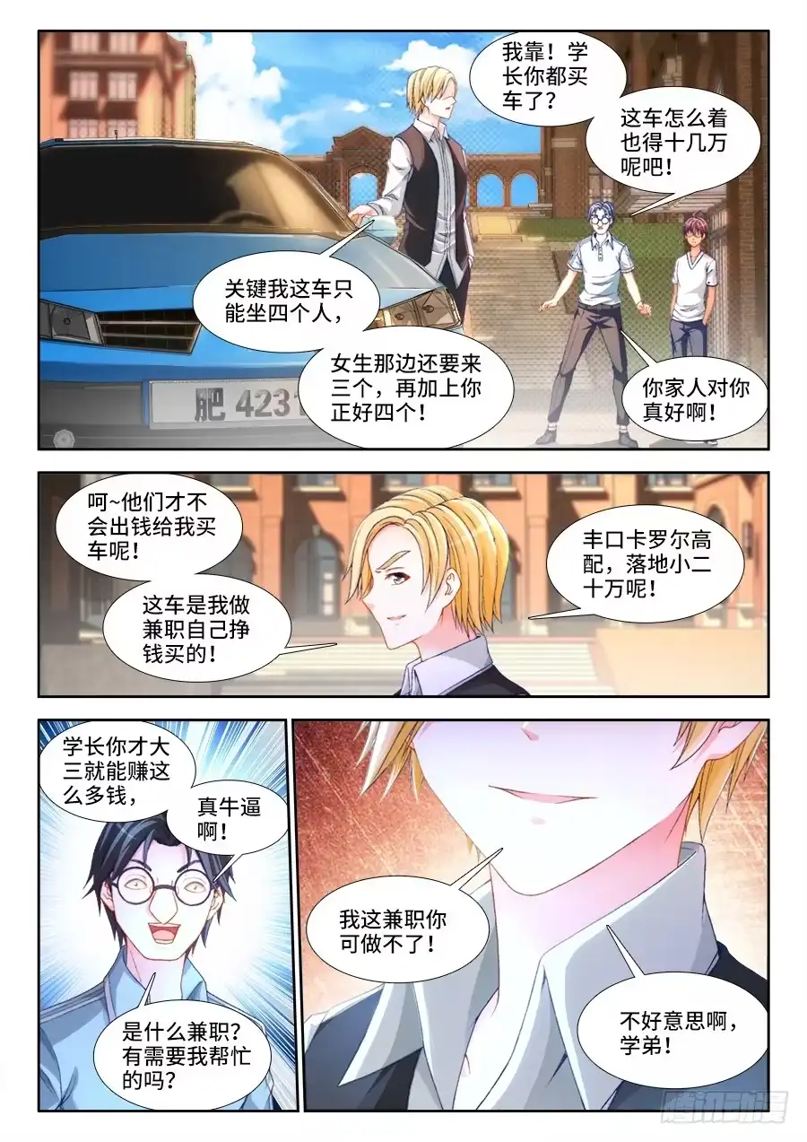 《极道宗师》007、与暴力共舞！ 第8页