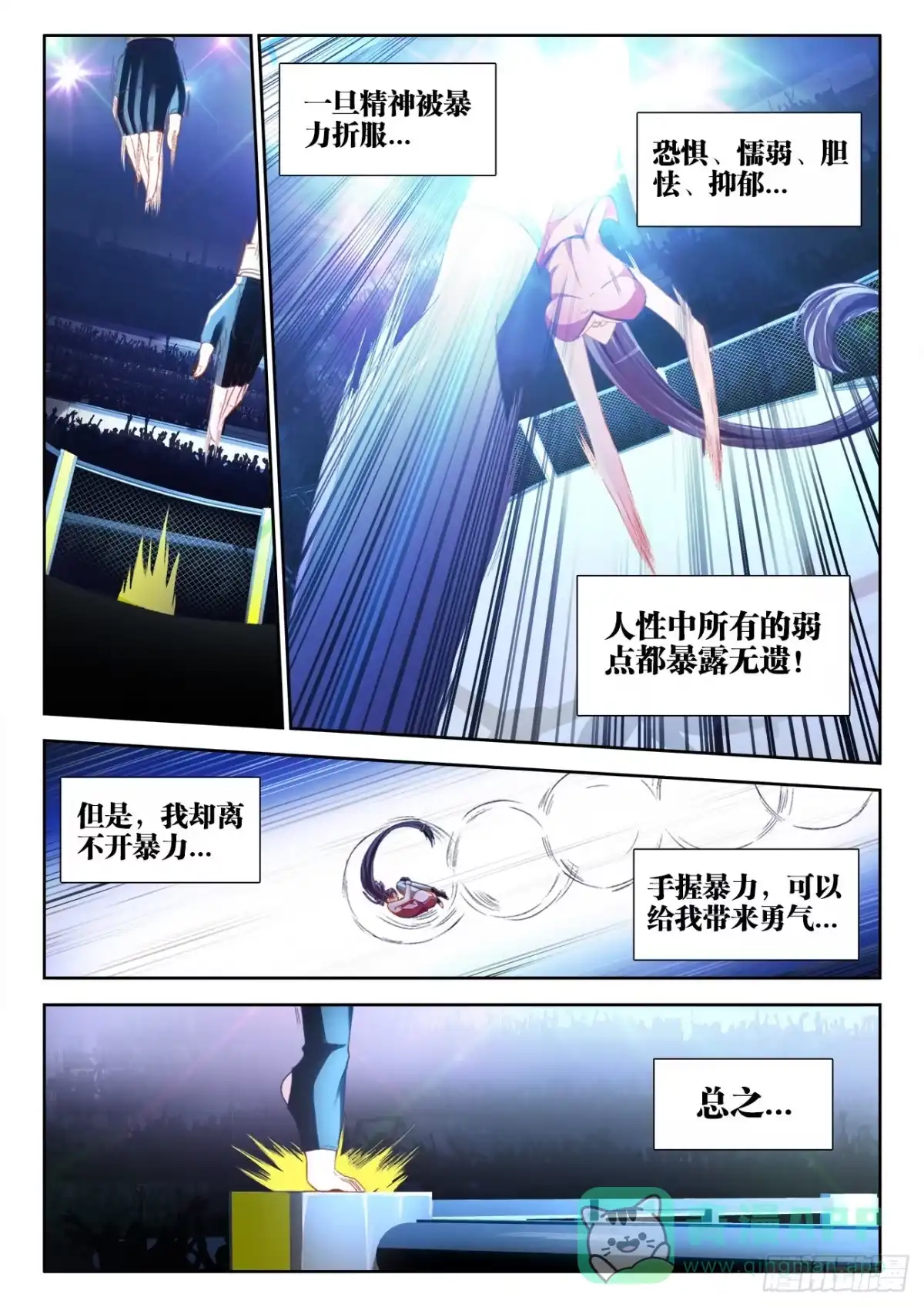 《极道宗师》007、与暴力共舞！ 第16页
