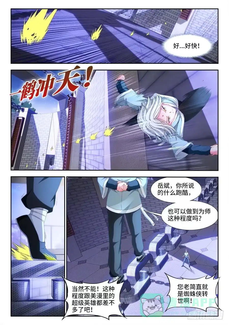 《极道宗师》007、与暴力共舞！ 第6页