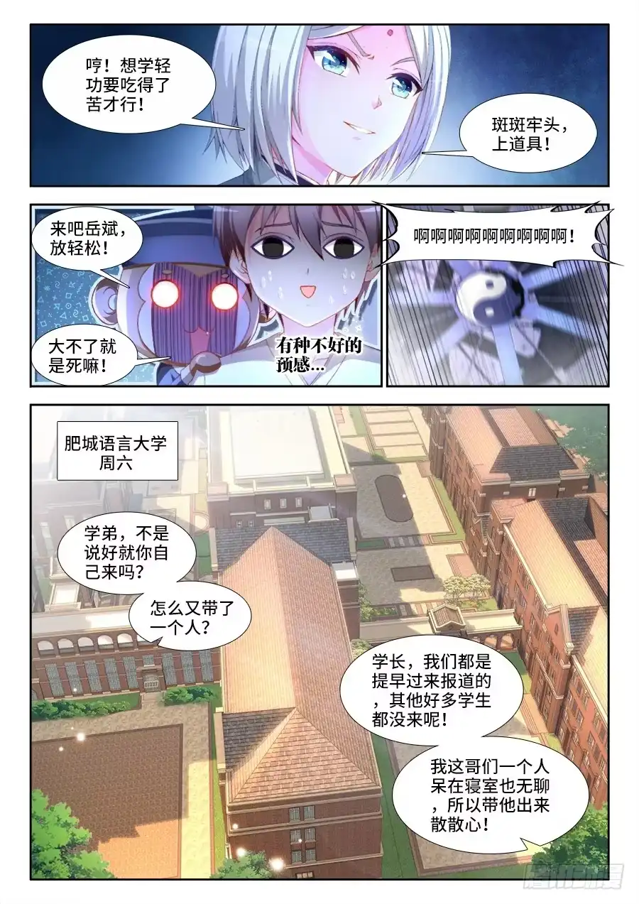 《极道宗师》007、与暴力共舞！ 第7页