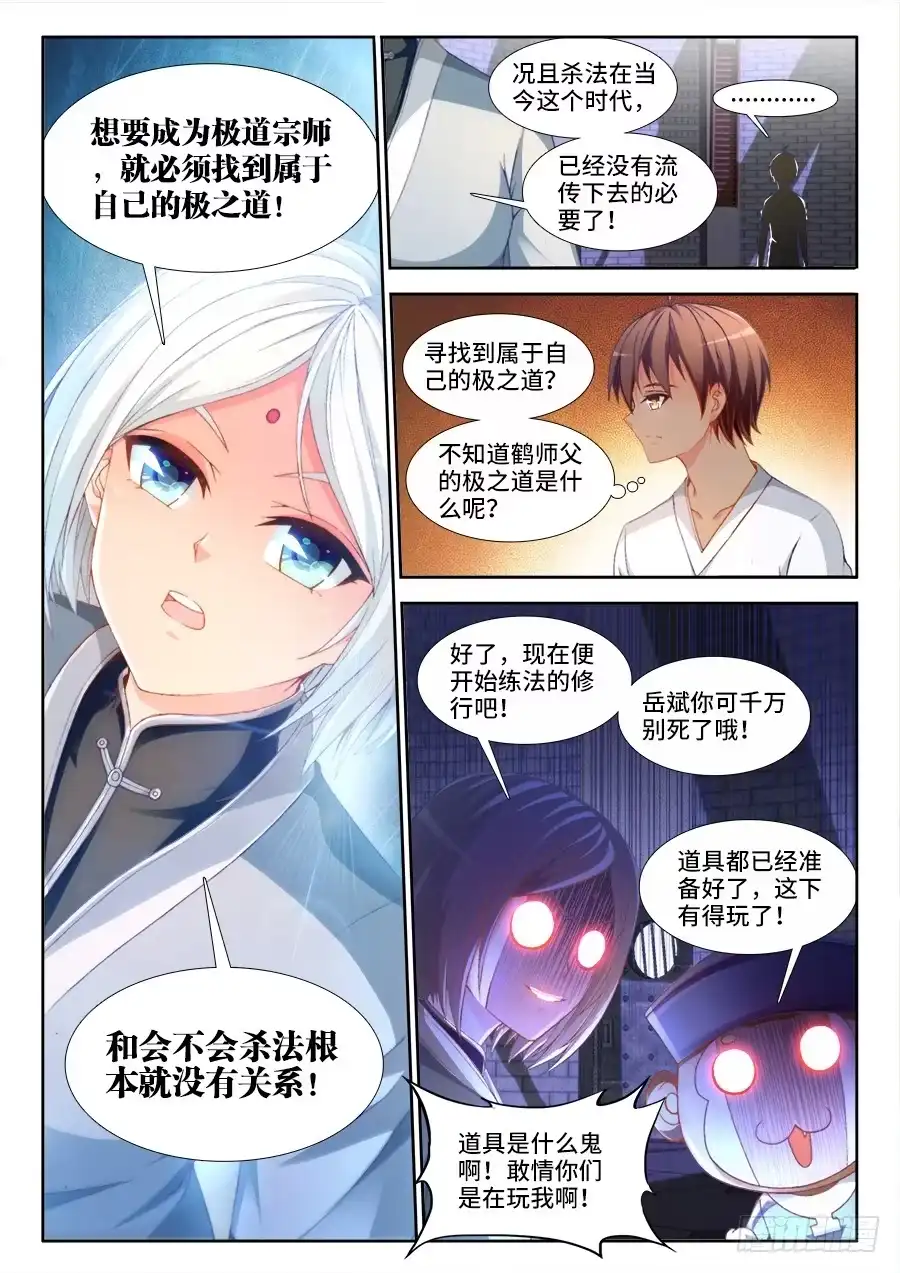 《极道宗师》007、与暴力共舞！ 第3页