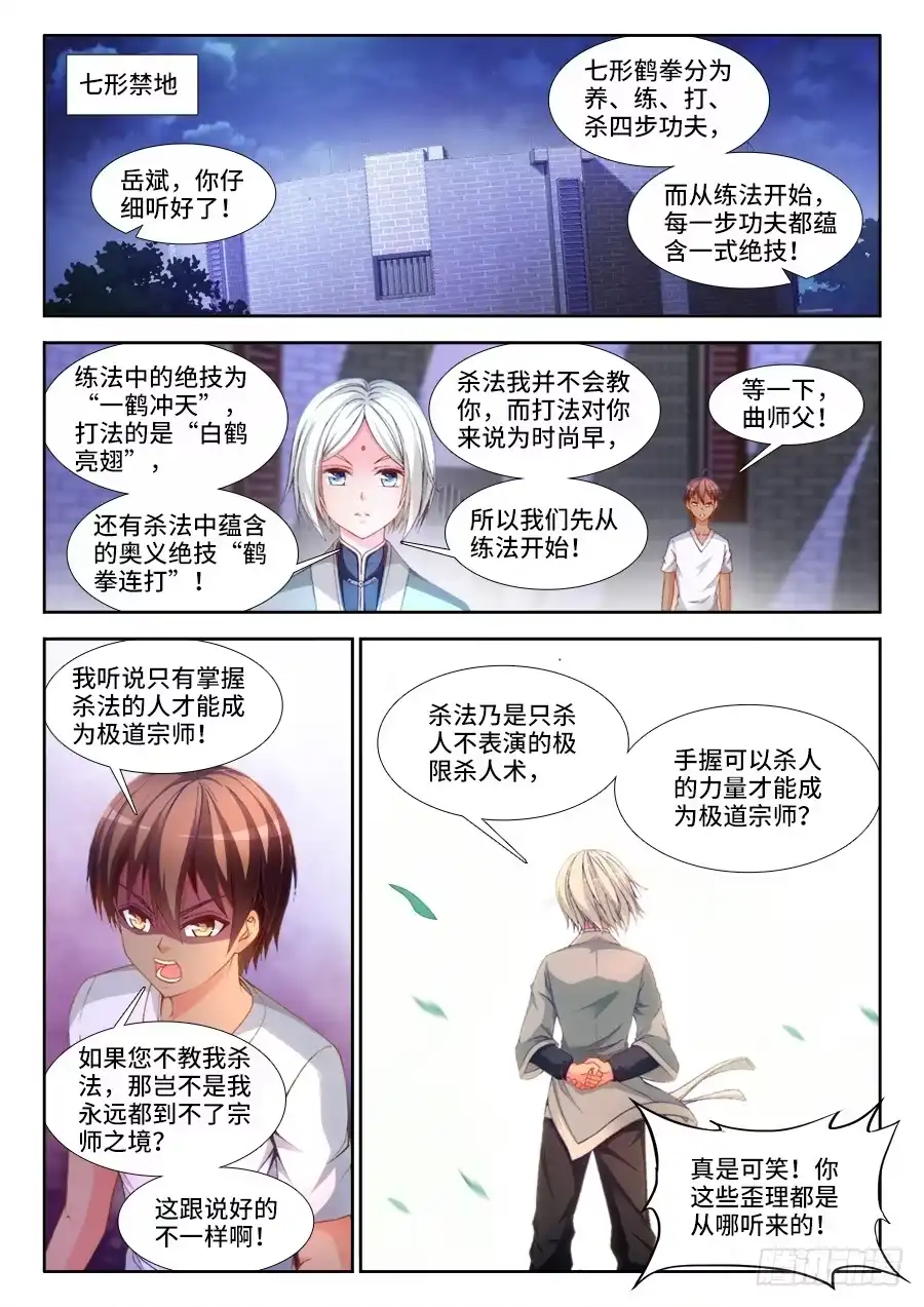 《极道宗师》007、与暴力共舞！ 第2页