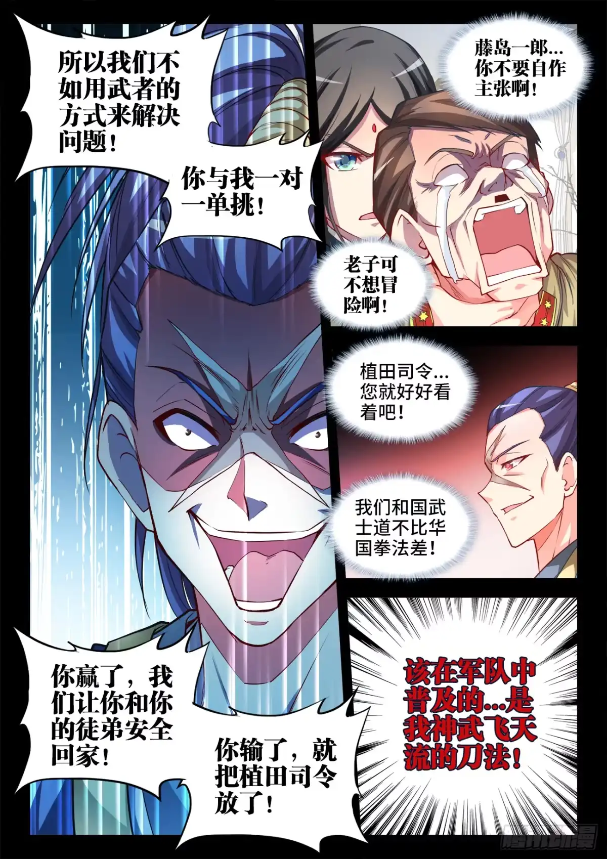 《极道宗师》068、比武 第4页