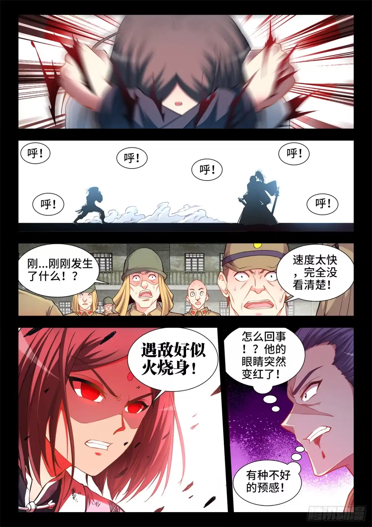 《极道宗师》068、比武 第9页