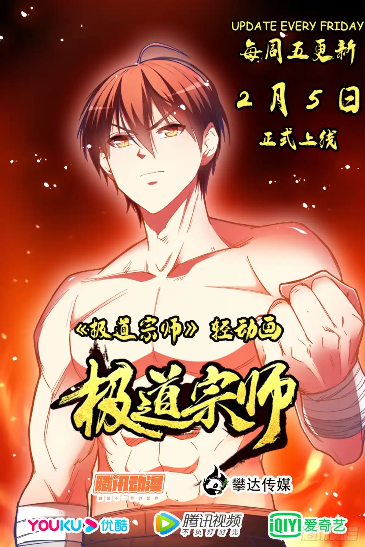《极道宗师》068、比武 第14页