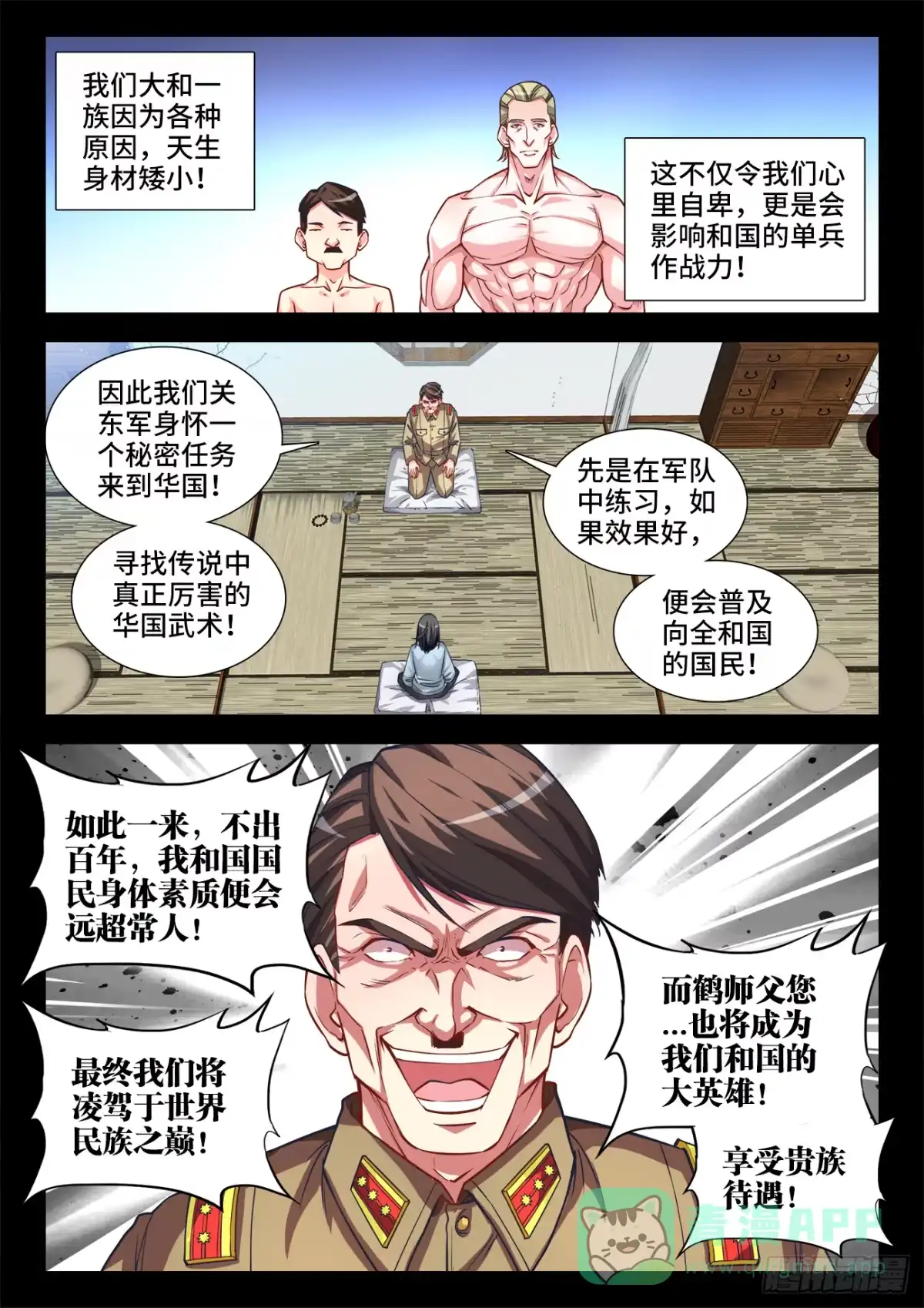 《极道宗师》068、比武 第1页