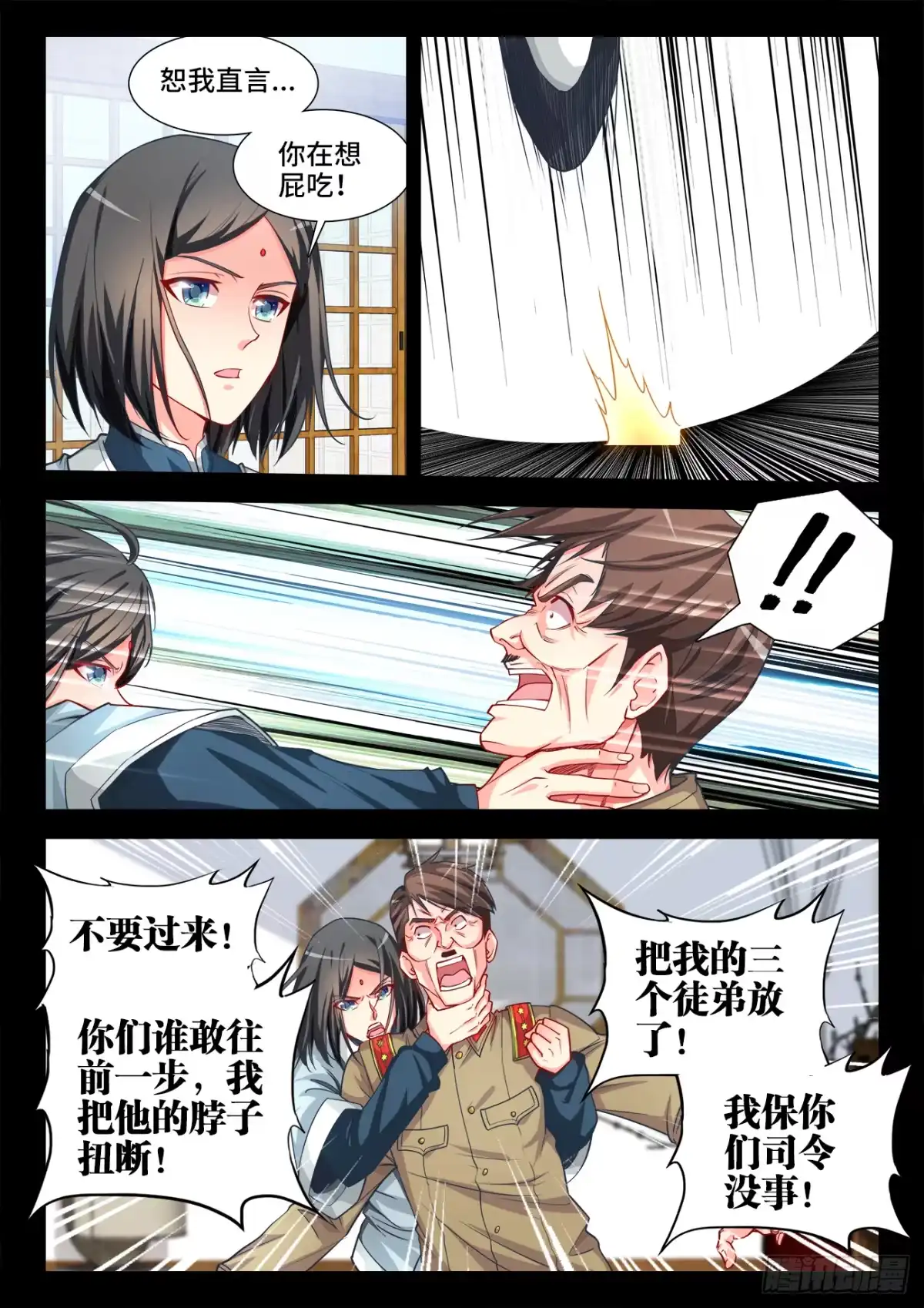 《极道宗师》068、比武 第2页