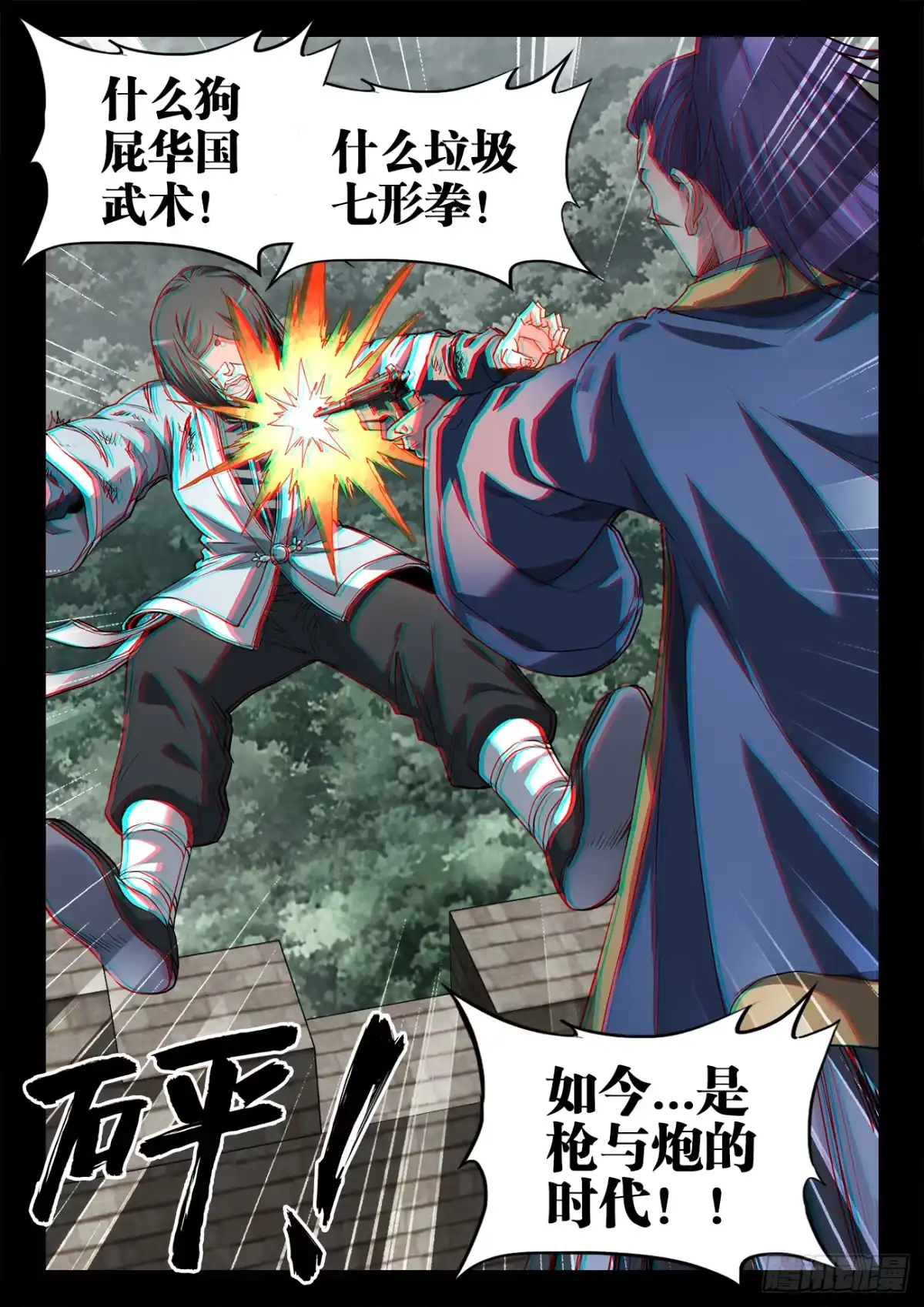 《极道宗师》068、比武 第12页