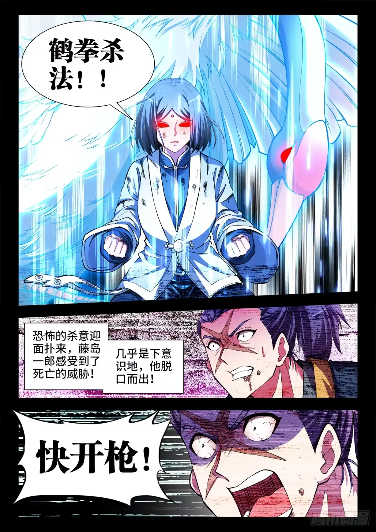 《极道宗师》068、比武 第10页