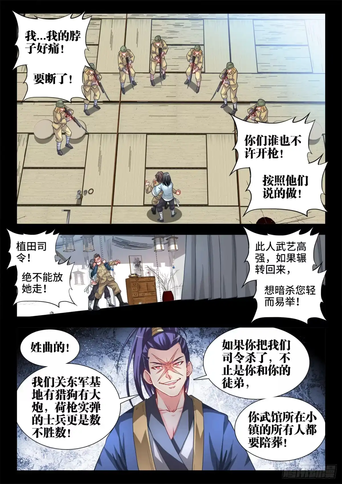 《极道宗师》068、比武 第3页