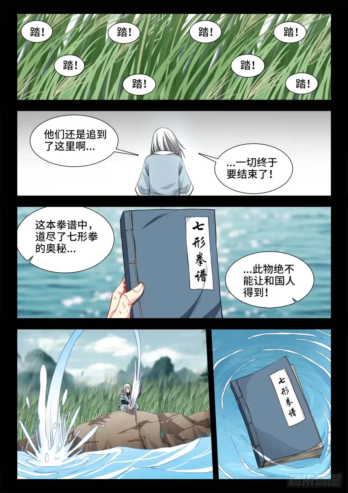 《极道宗师》069、真正的鹤！ 第7页