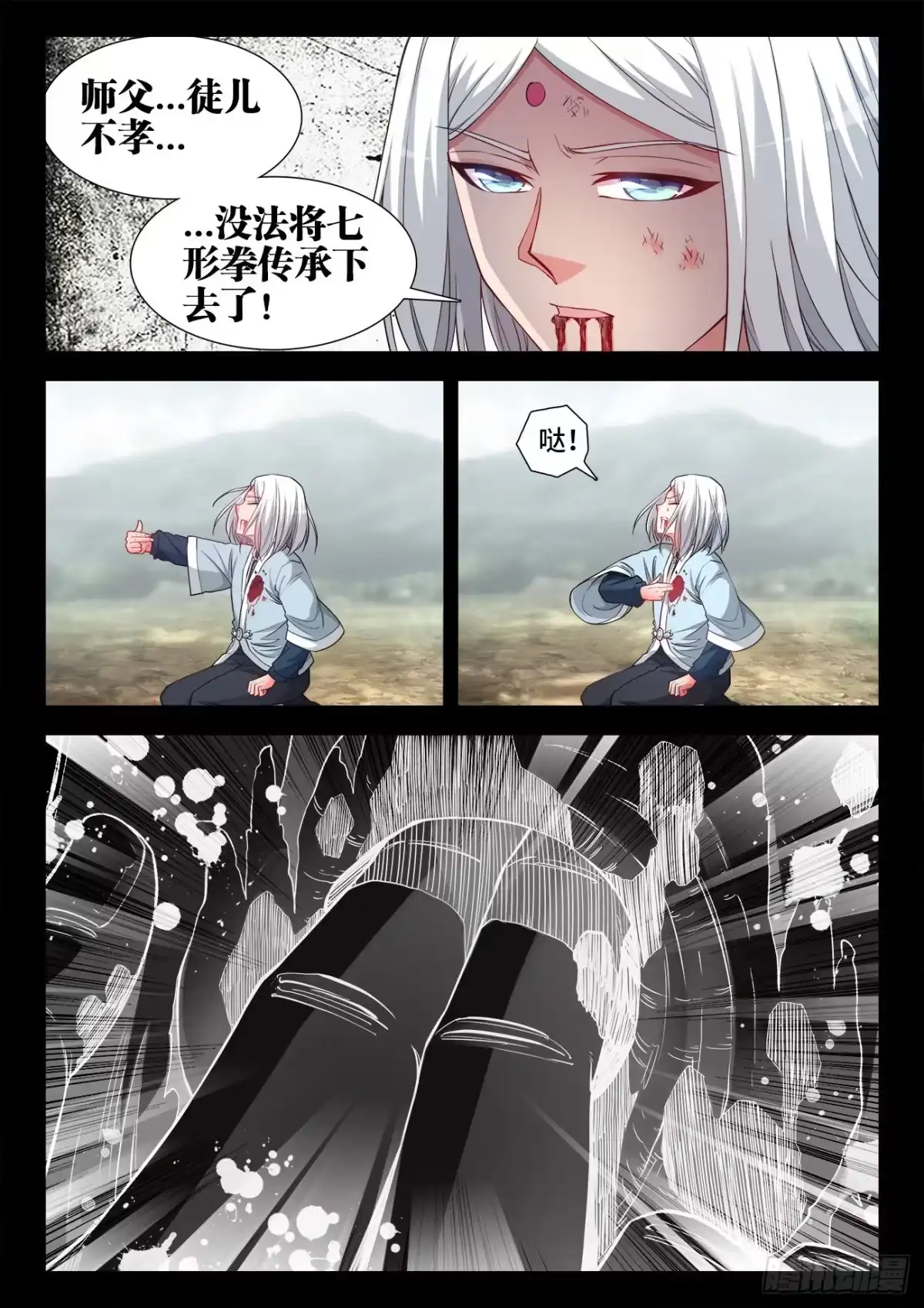 《极道宗师》069、真正的鹤！ 第13页
