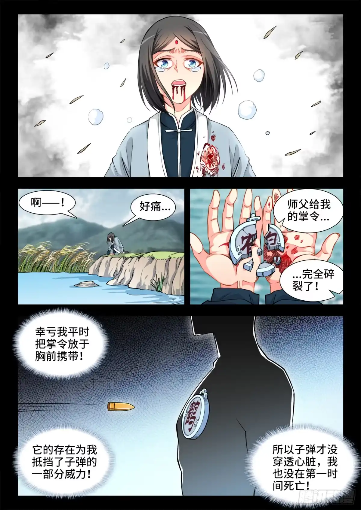 《极道宗师》069、真正的鹤！ 第4页