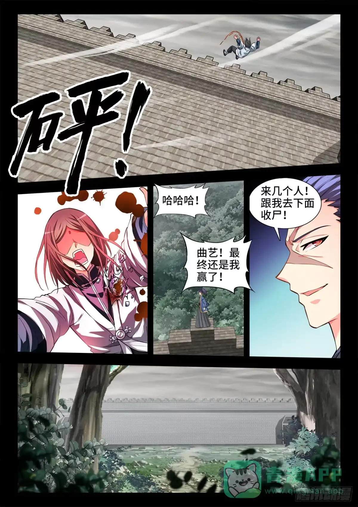 《极道宗师》069、真正的鹤！ 第1页