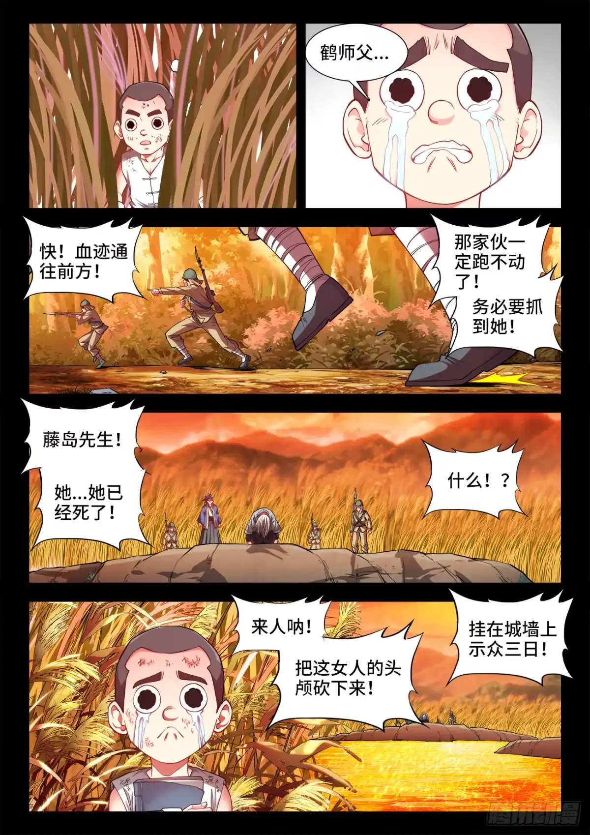 《极道宗师》069、真正的鹤！ 第10页