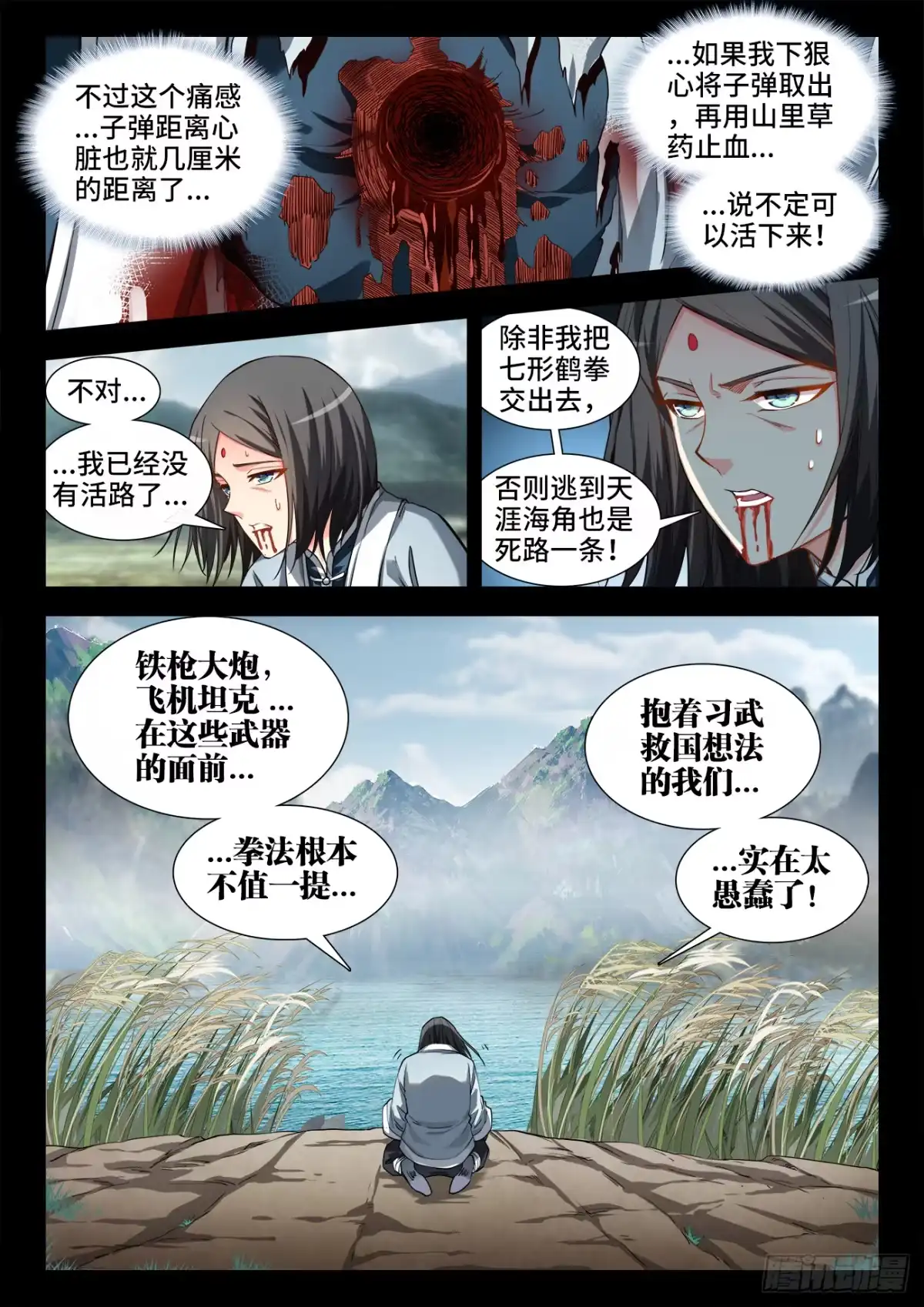《极道宗师》069、真正的鹤！ 第5页