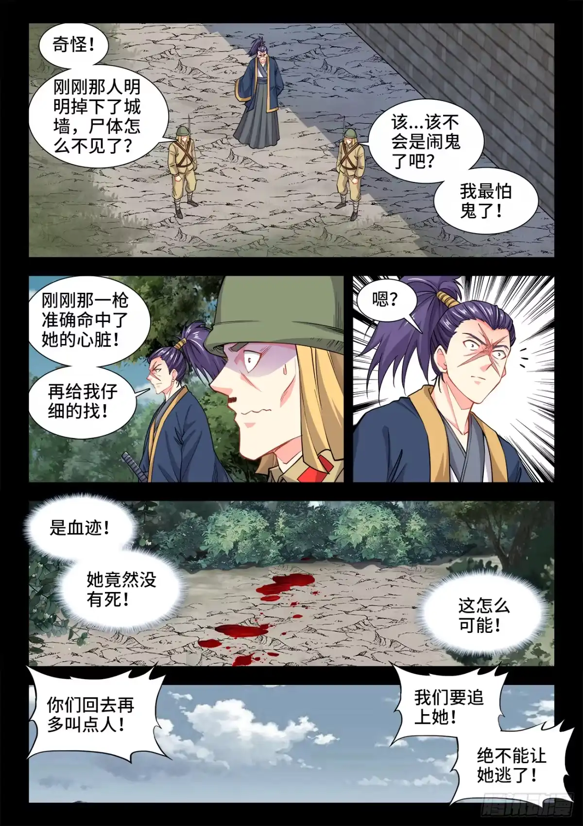 《极道宗师》069、真正的鹤！ 第2页