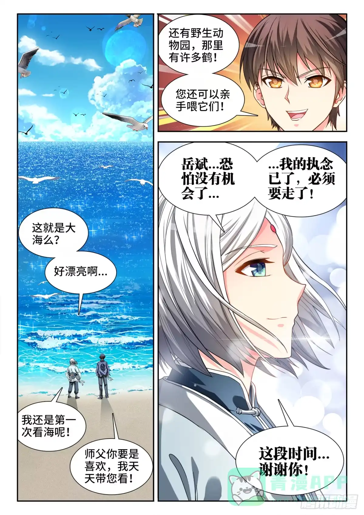 《极道宗师》070、复仇！ 第11页