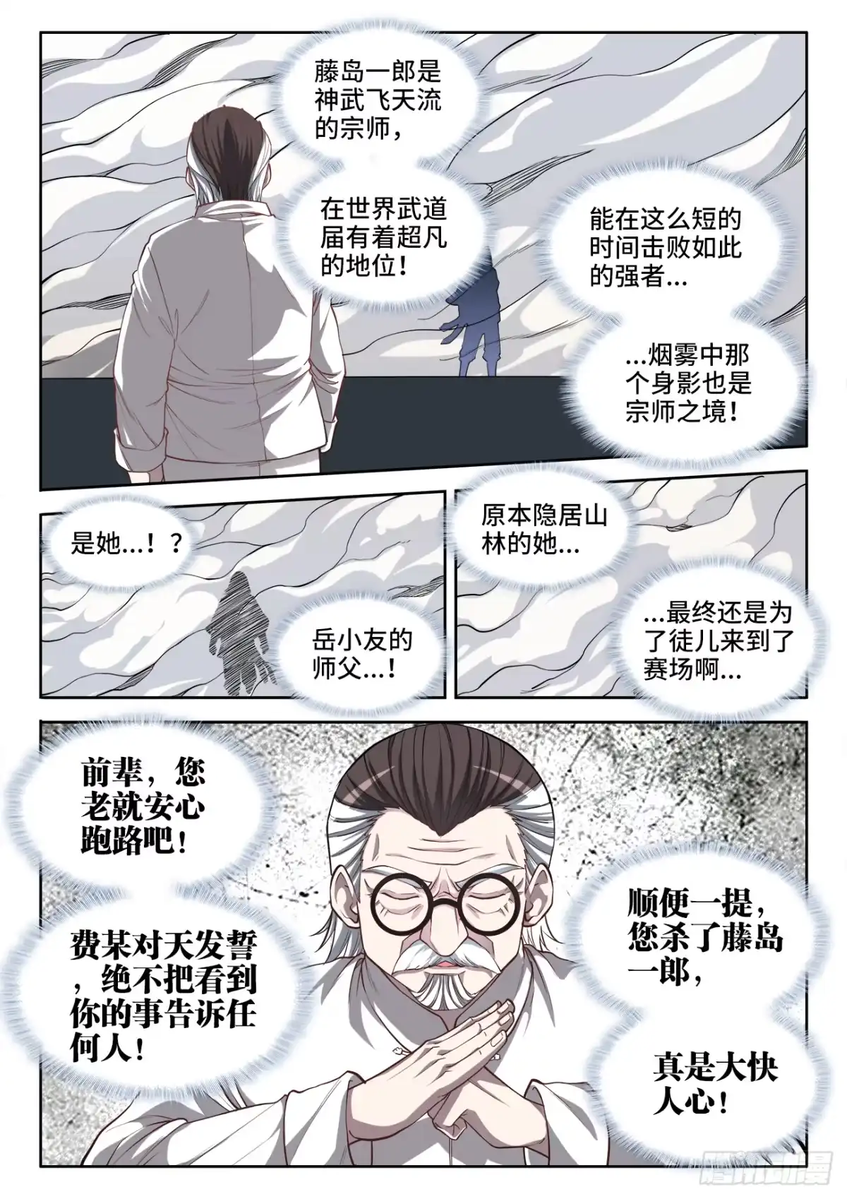 《极道宗师》070、复仇！ 第8页