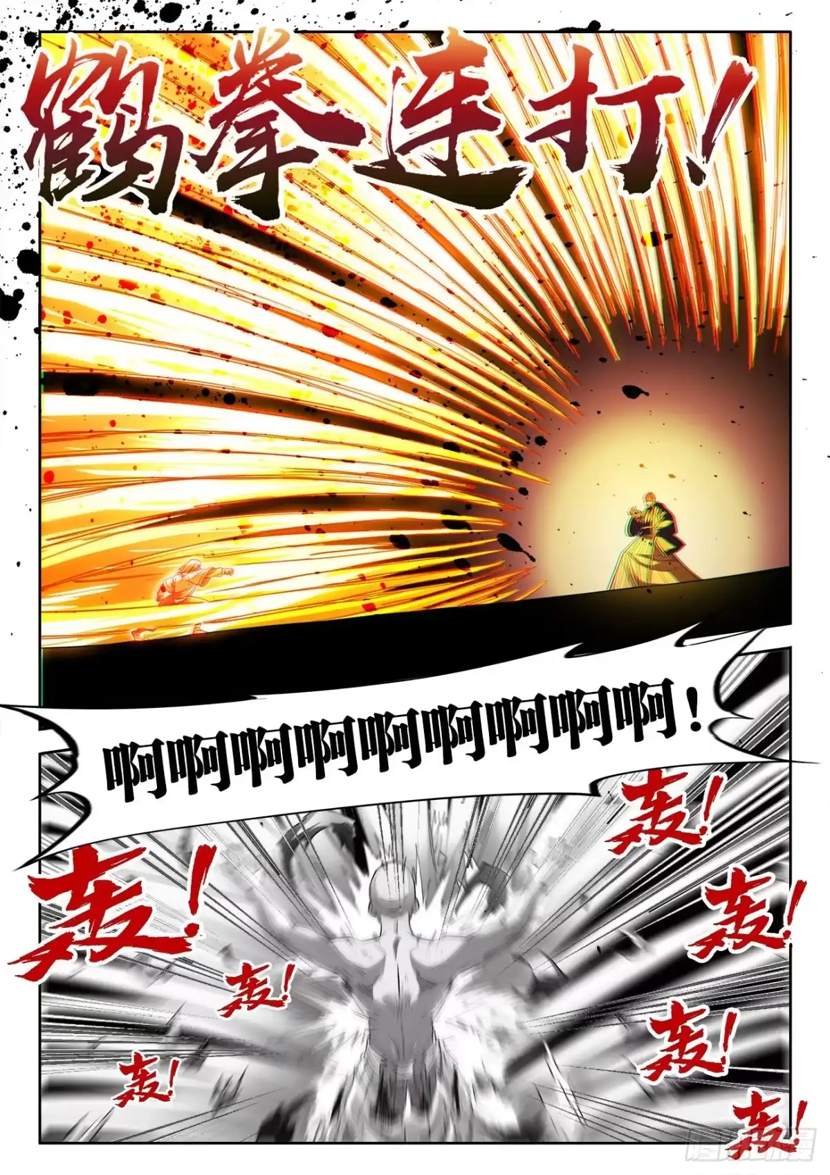 《极道宗师》070、复仇！ 第13页