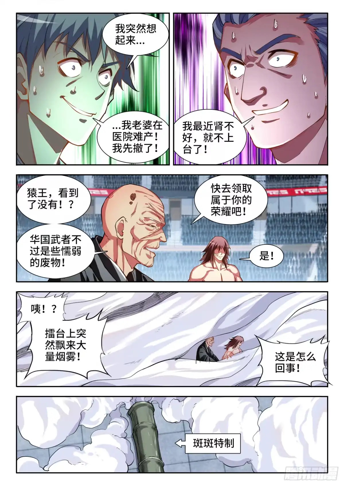 《极道宗师》070、复仇！ 第4页
