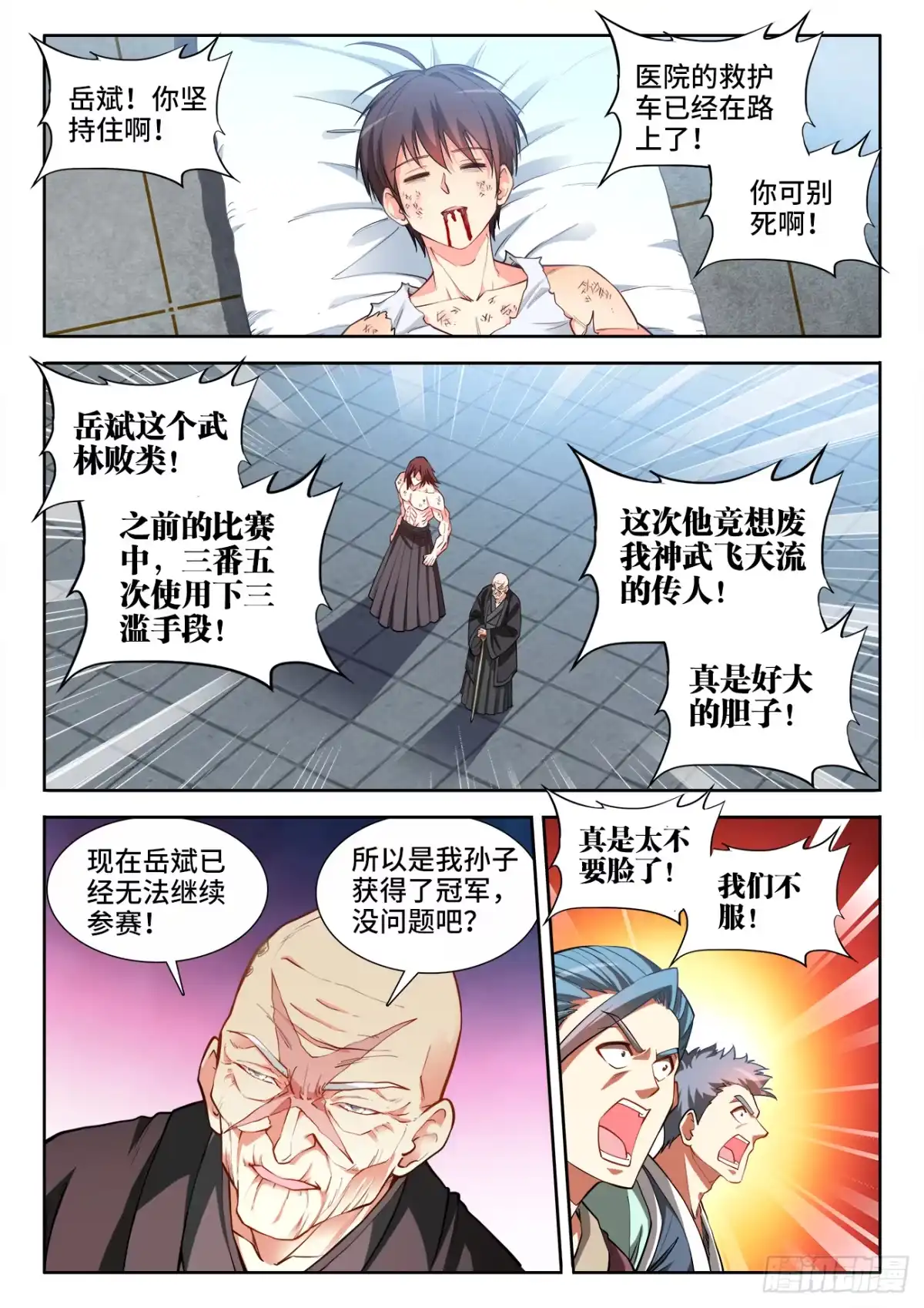 《极道宗师》070、复仇！ 第2页