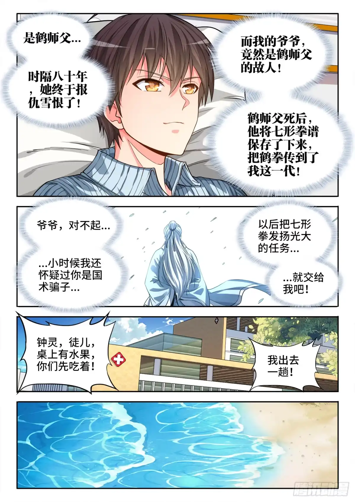《极道宗师》070、复仇！ 第10页