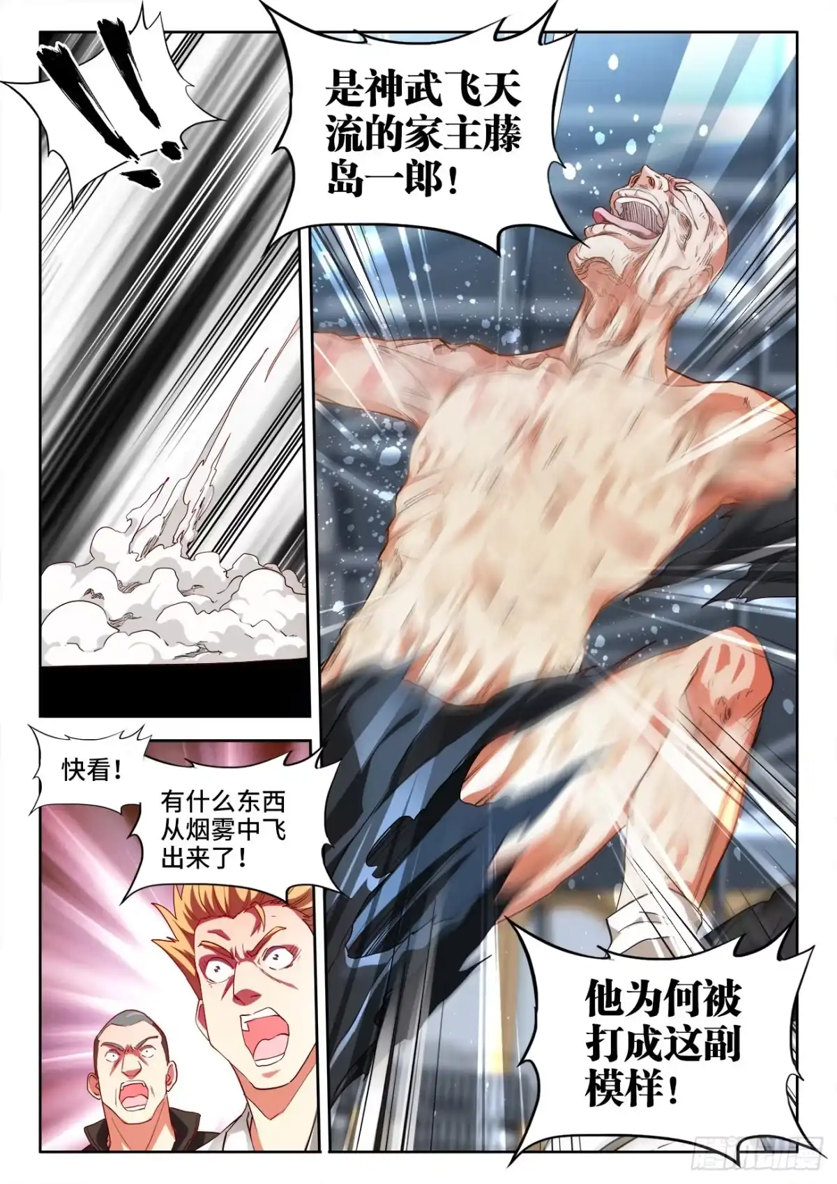 《极道宗师》070、复仇！ 第14页