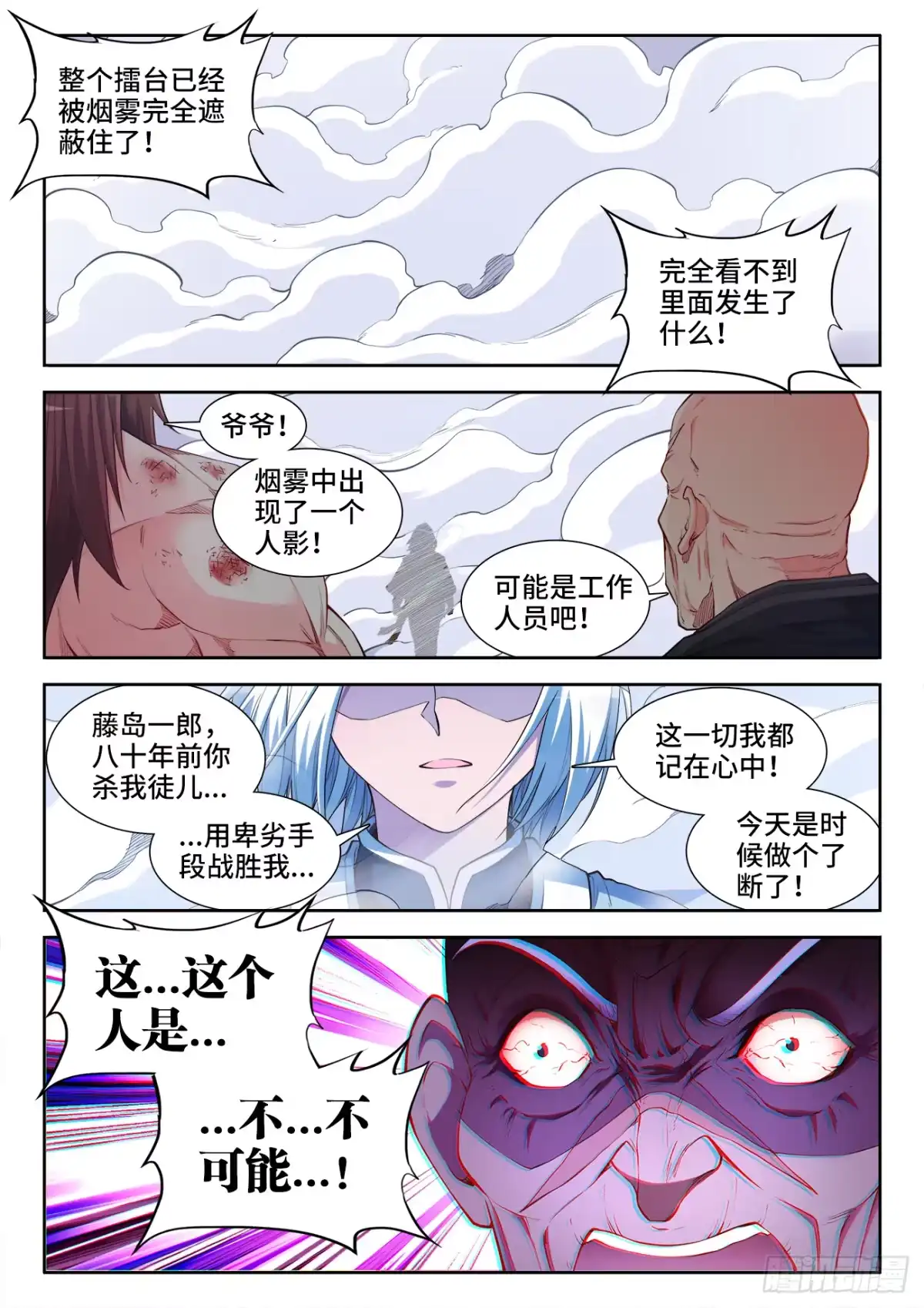 《极道宗师》070、复仇！ 第5页