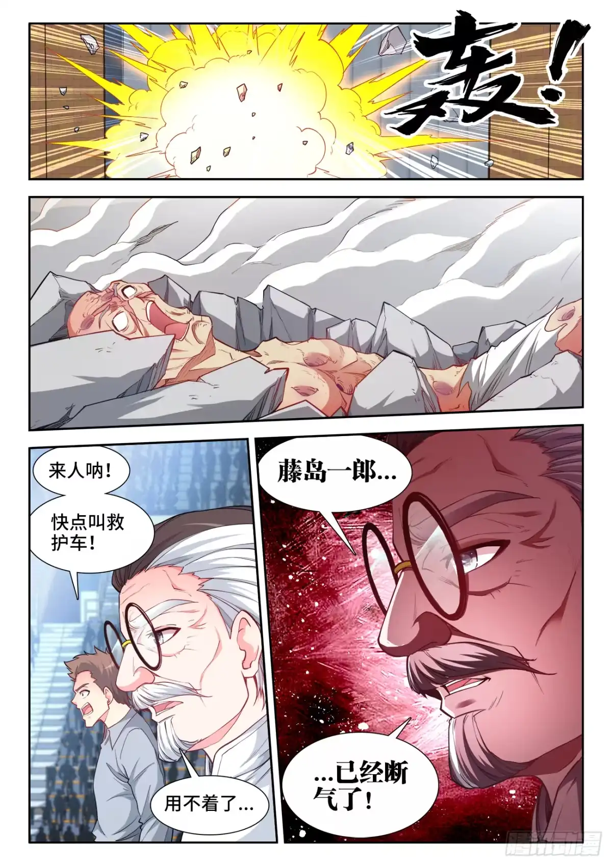 《极道宗师》070、复仇！ 第7页