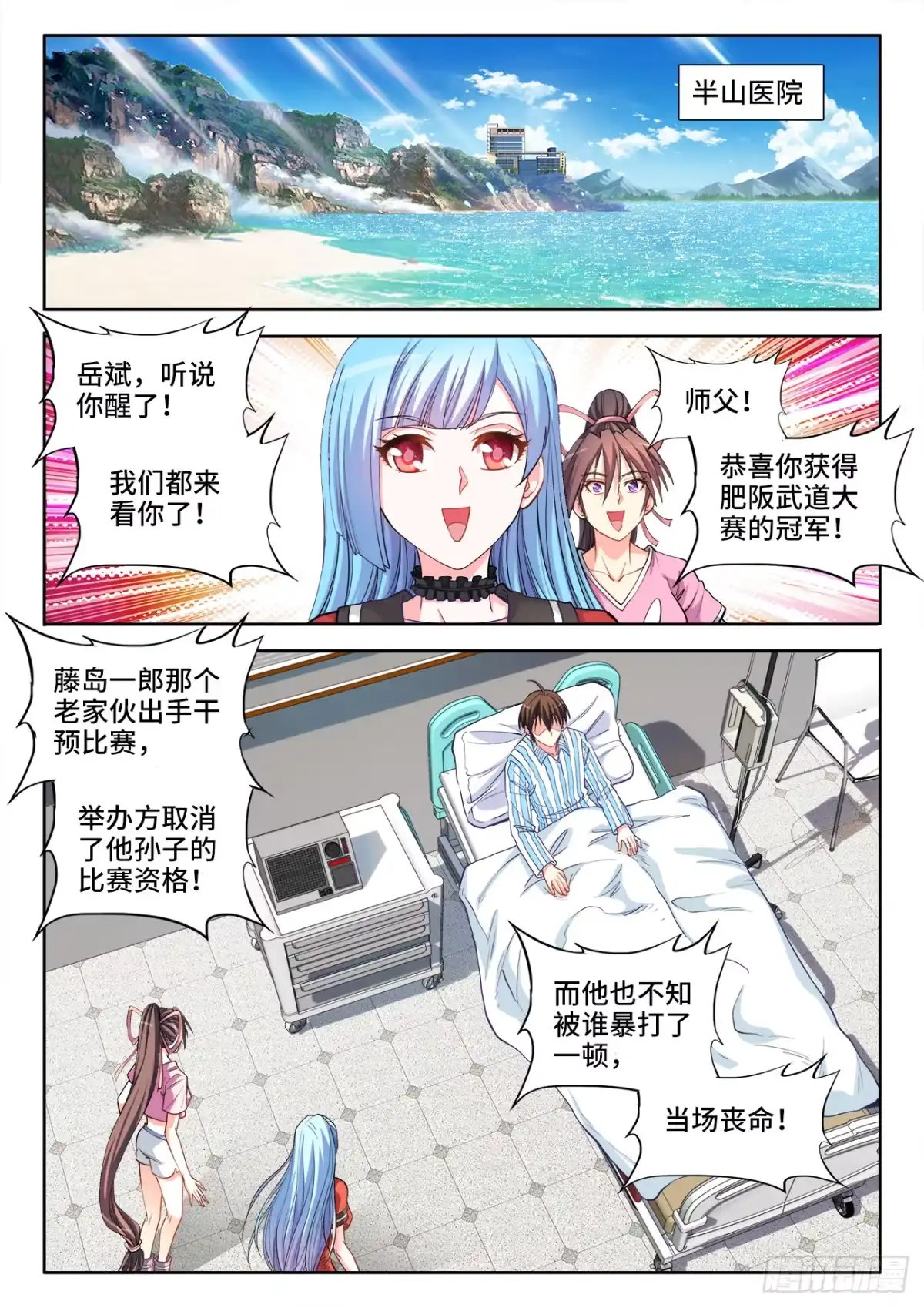 《极道宗师》070、复仇！ 第9页