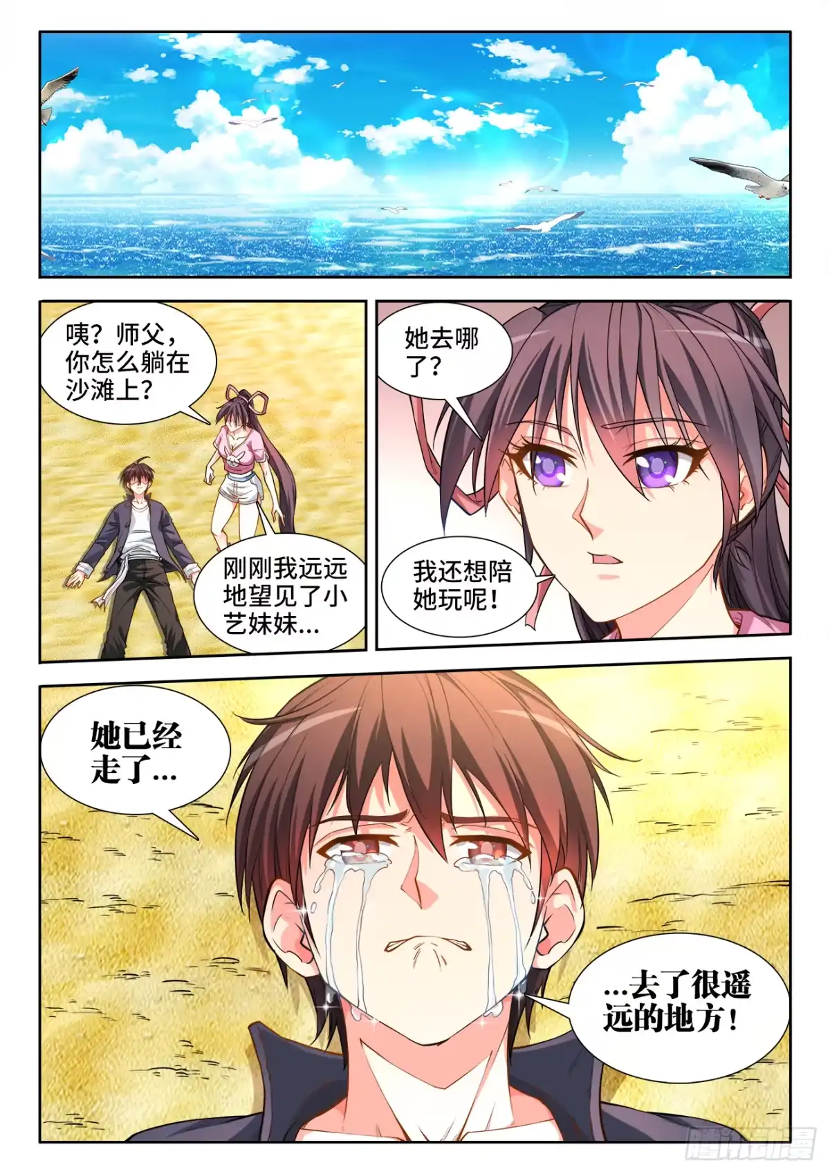 《极道宗师》071、直到永远 第5页