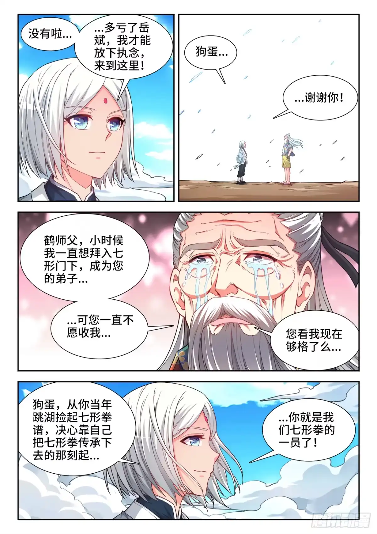 《极道宗师》071、直到永远 第7页