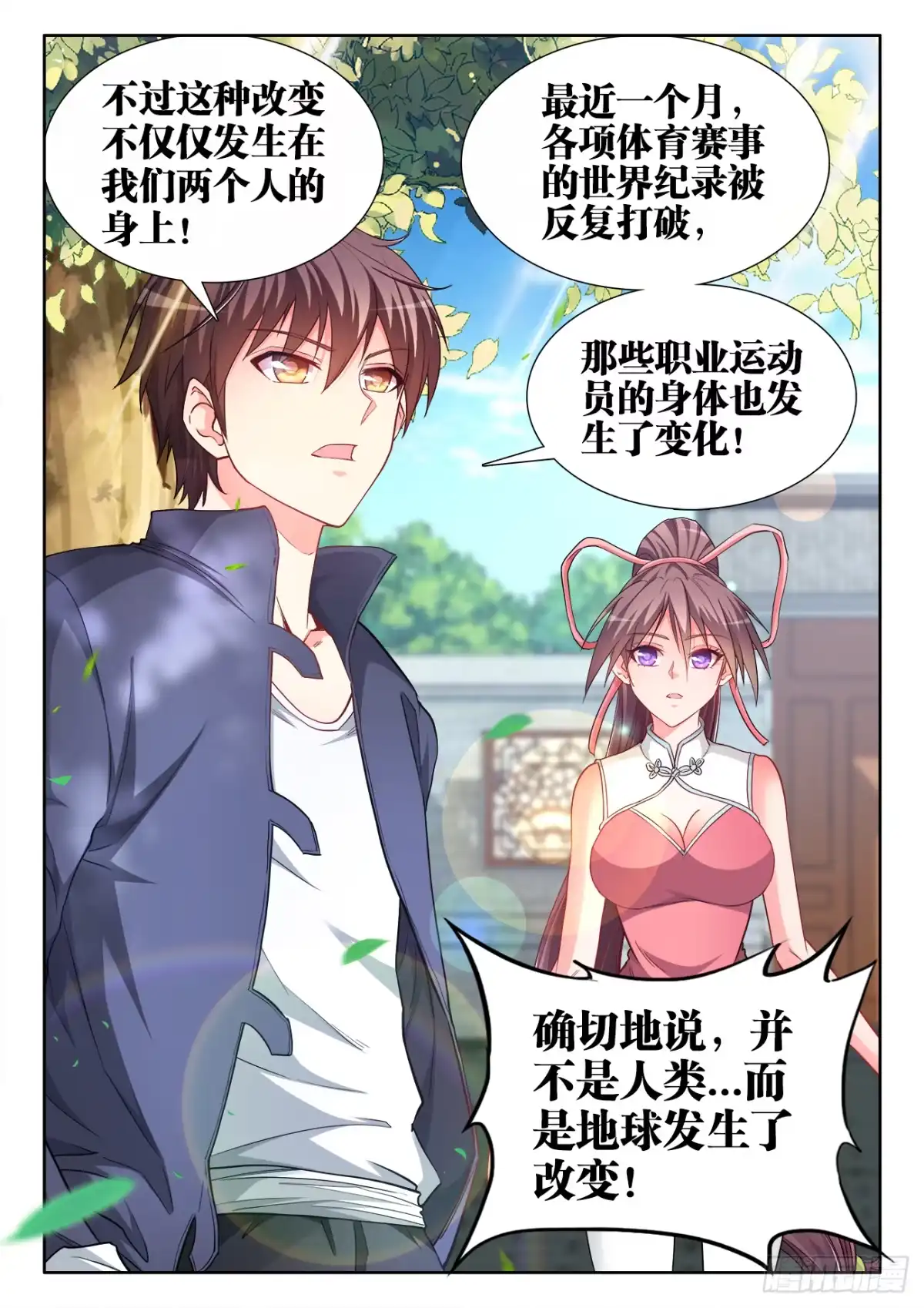 《极道宗师》071、直到永远 第12页