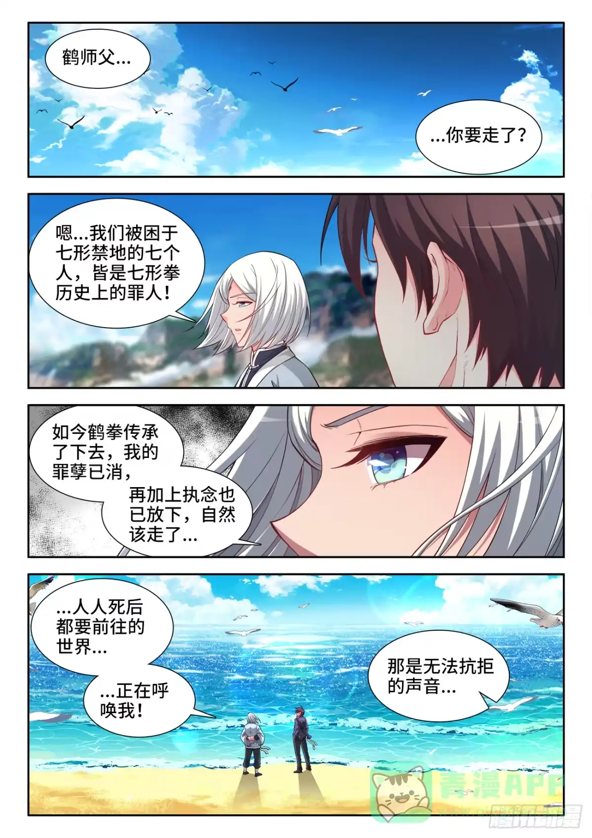 《极道宗师》071、直到永远 第1页