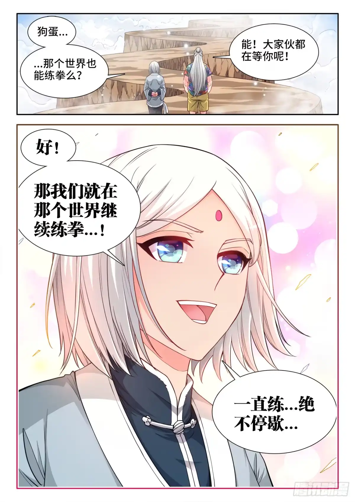 《极道宗师》071、直到永远 第8页