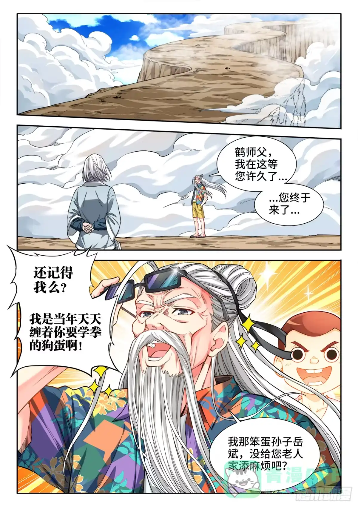 《极道宗师》071、直到永远 第6页