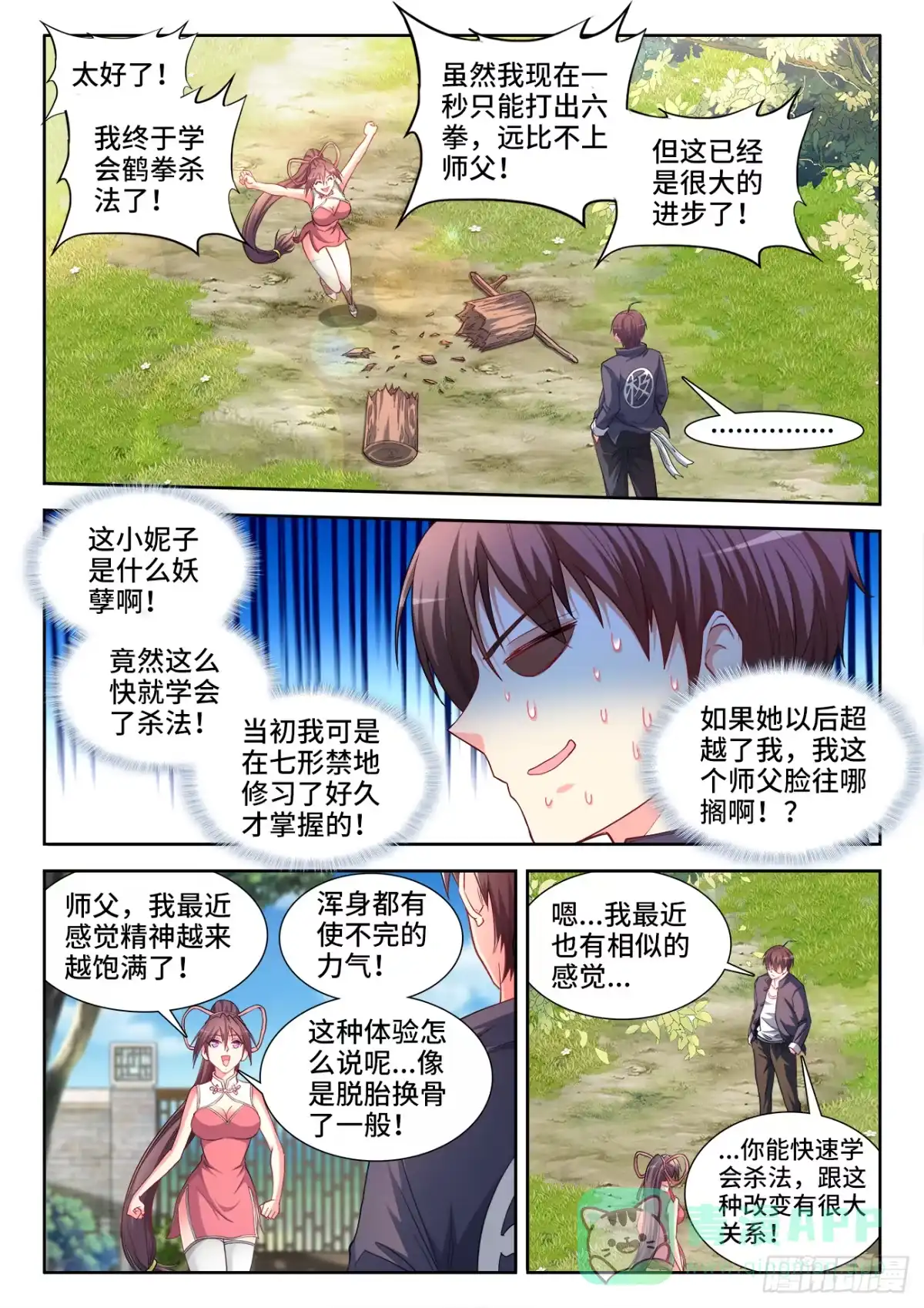 《极道宗师》071、直到永远 第11页