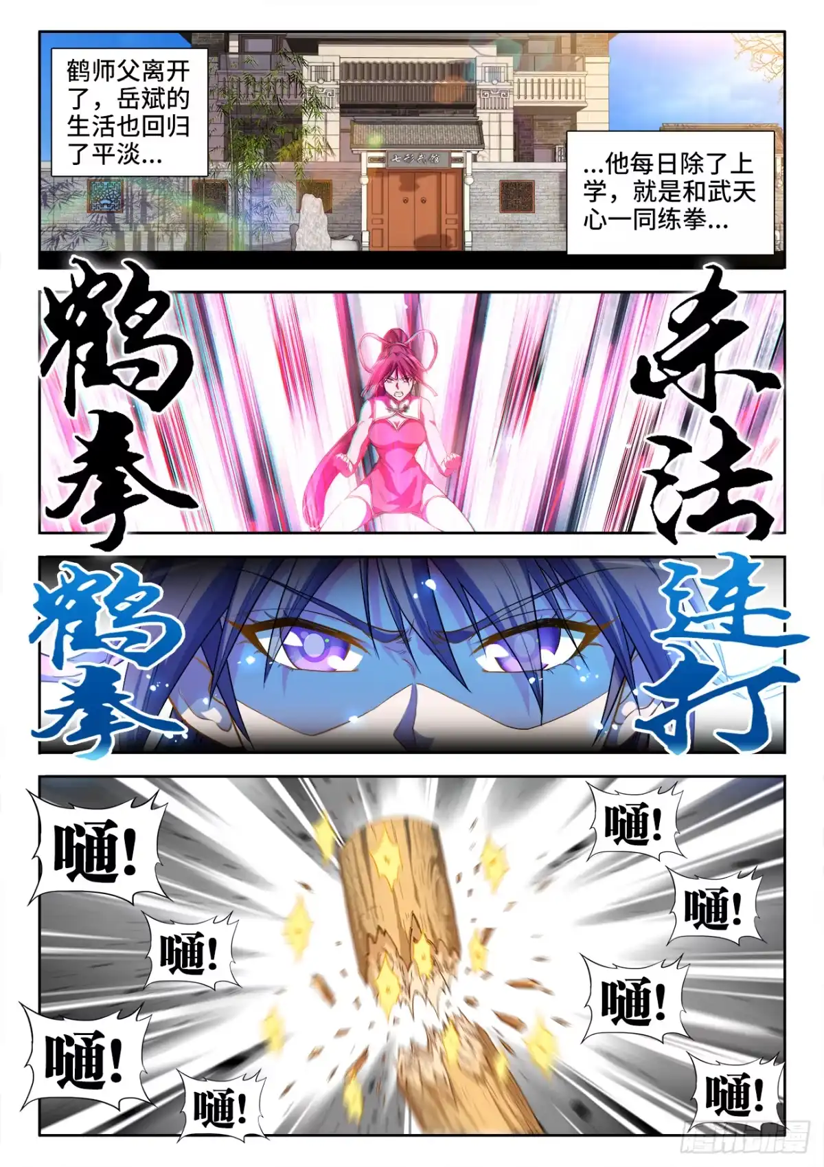 《极道宗师》071、直到永远 第10页