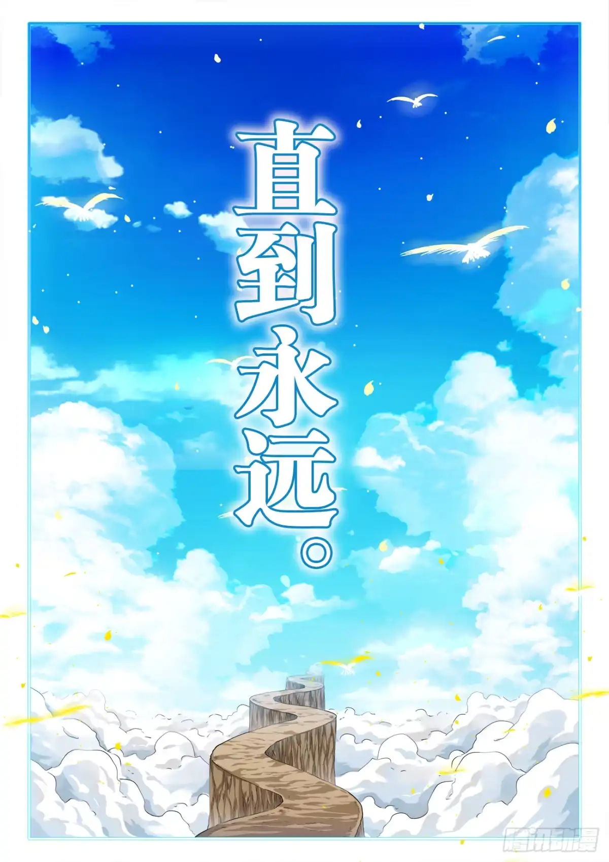 《极道宗师》071、直到永远 第9页