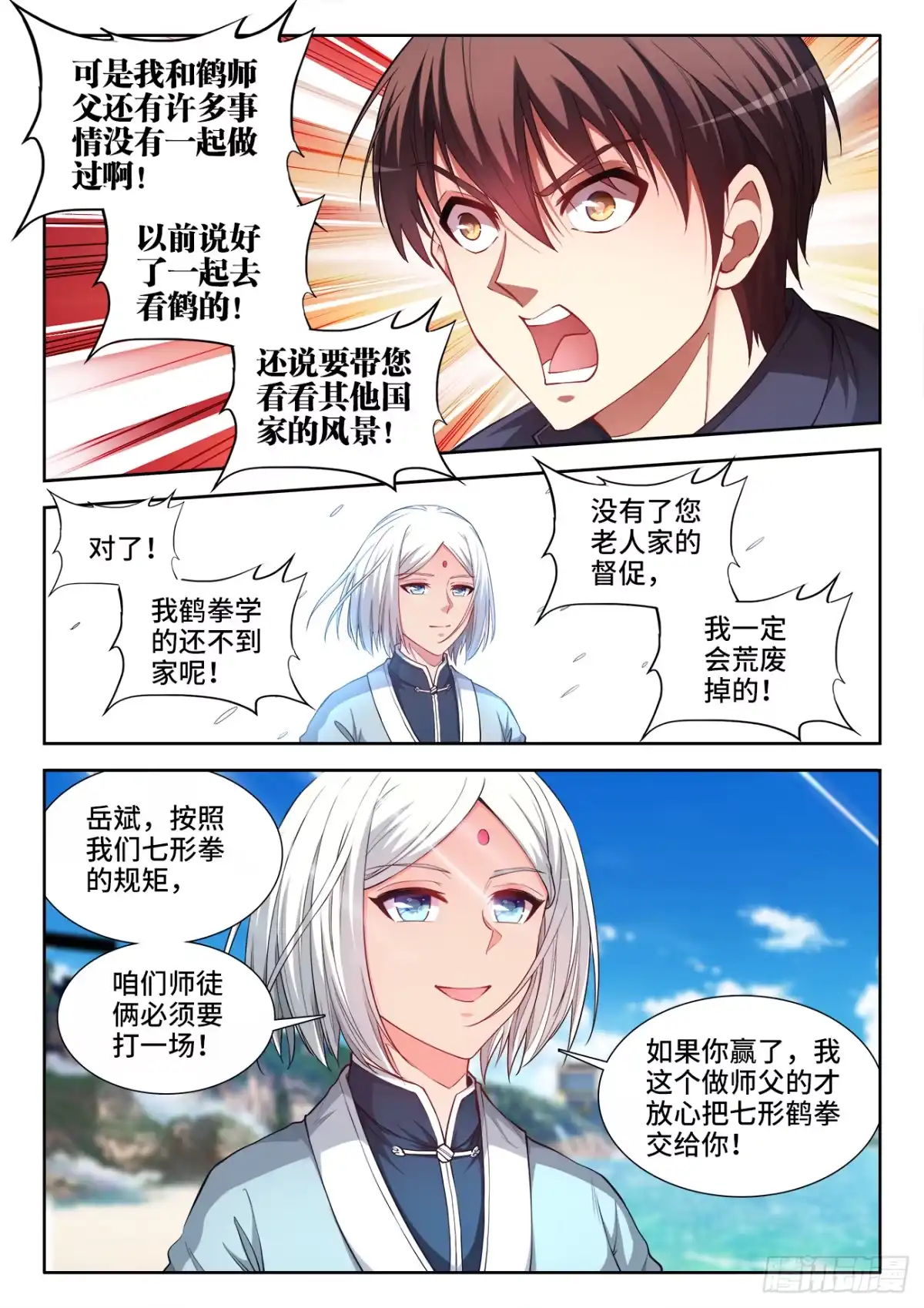 《极道宗师》071、直到永远 第2页