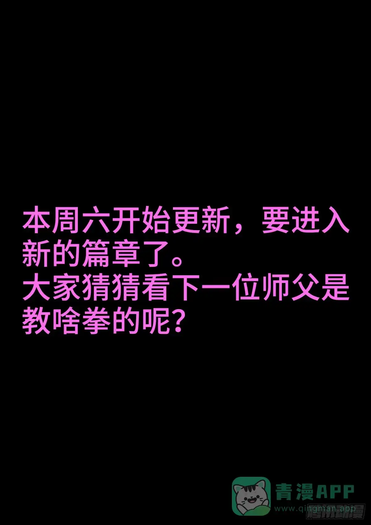 《极道宗师》更新通知 第1页