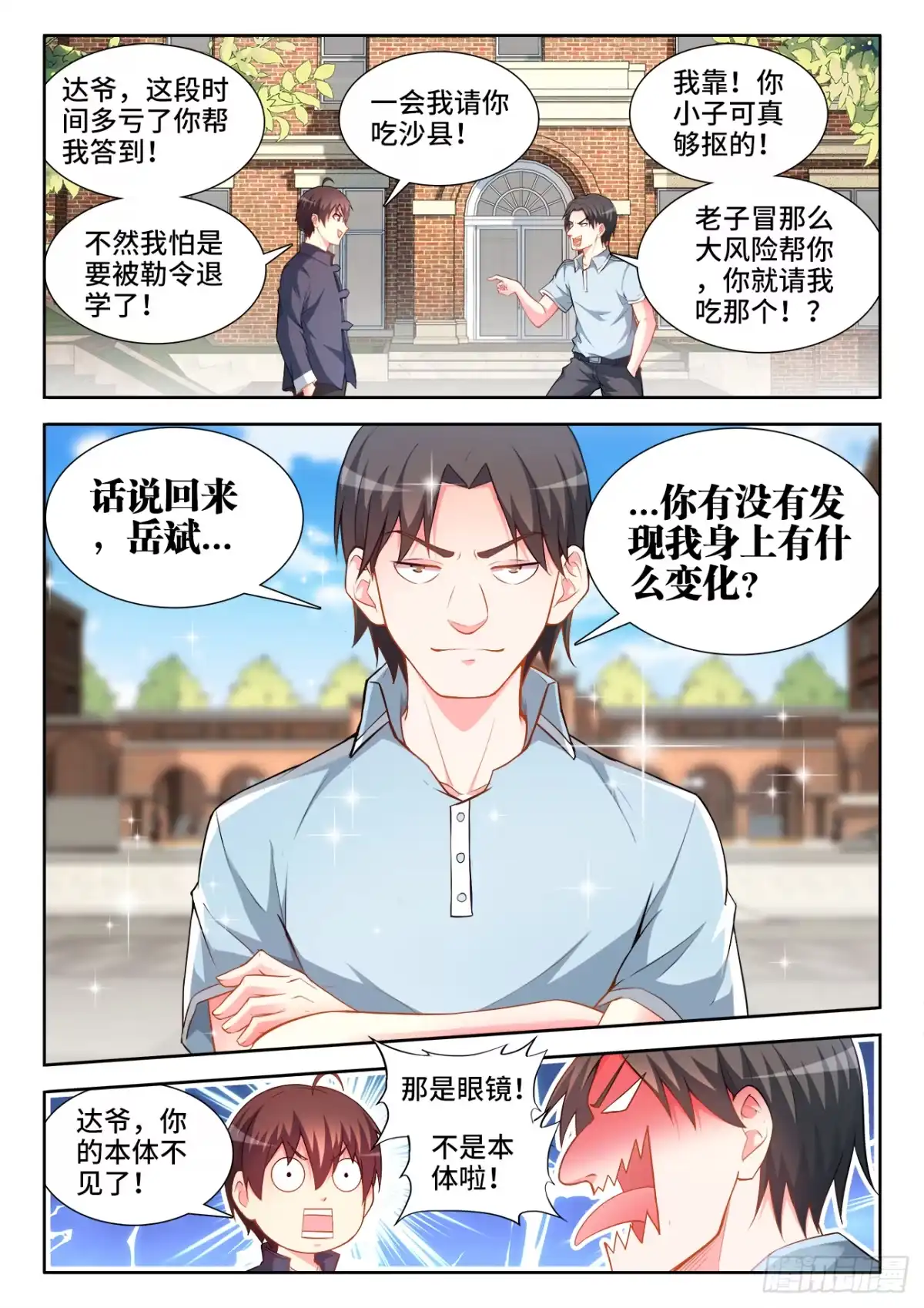 《极道宗师》072、变化 第2页