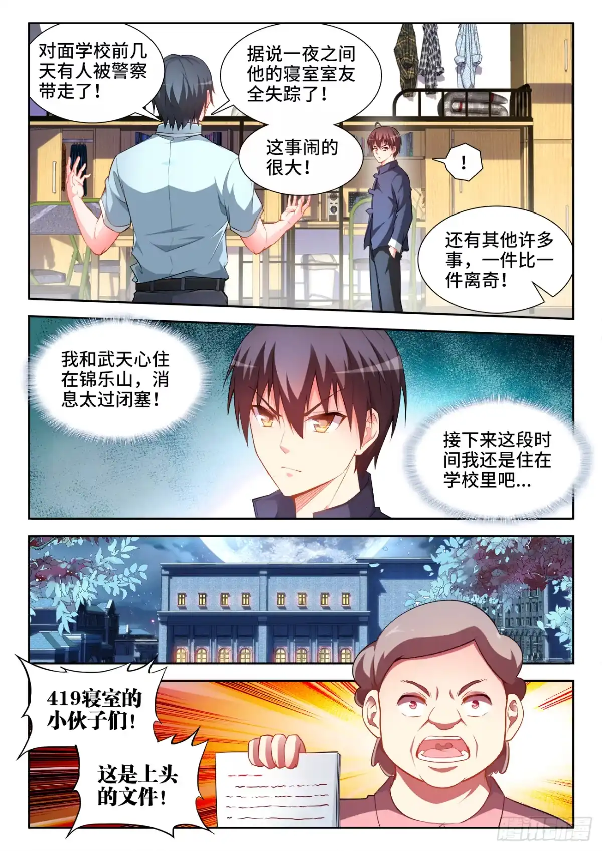 《极道宗师》072、变化 第7页