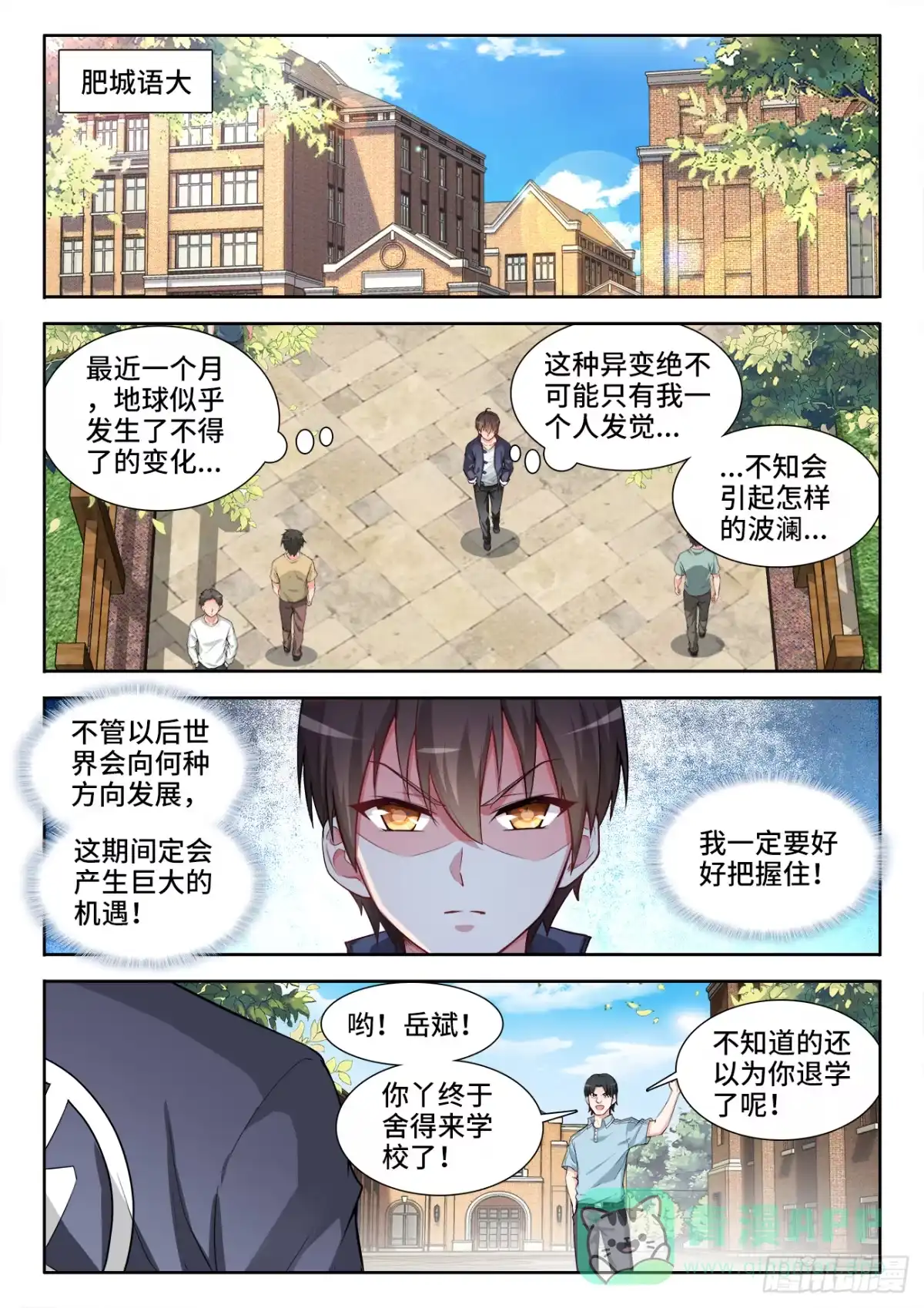《极道宗师》072、变化 第1页