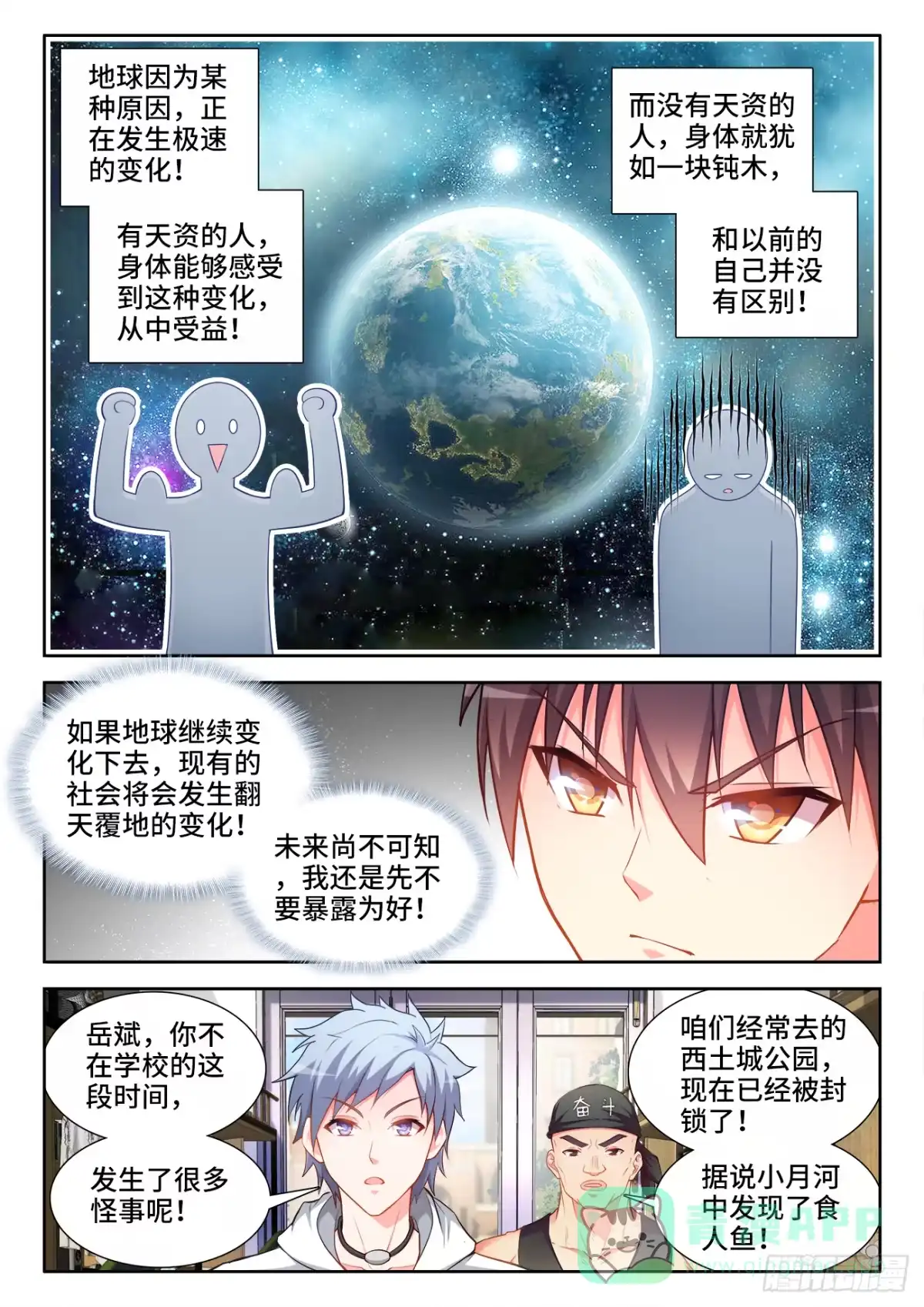 《极道宗师》072、变化 第6页