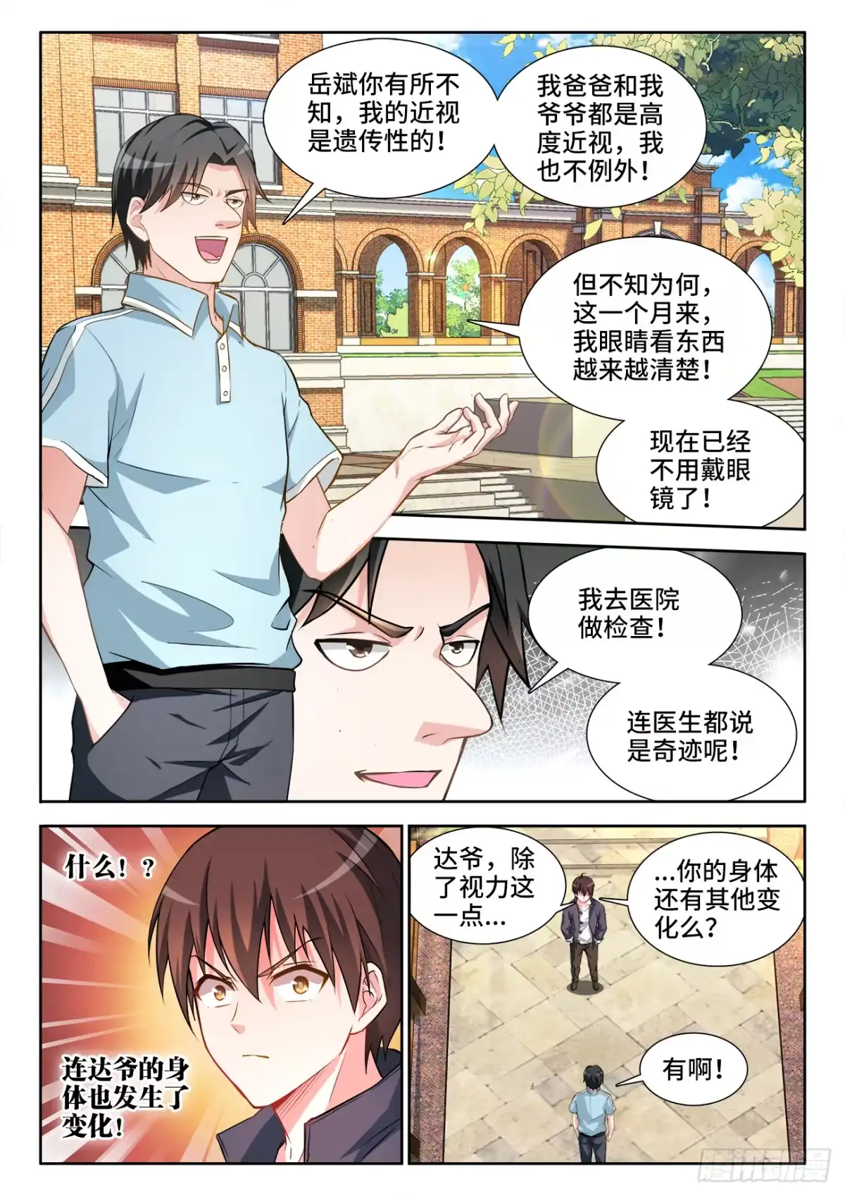 《极道宗师》072、变化 第3页