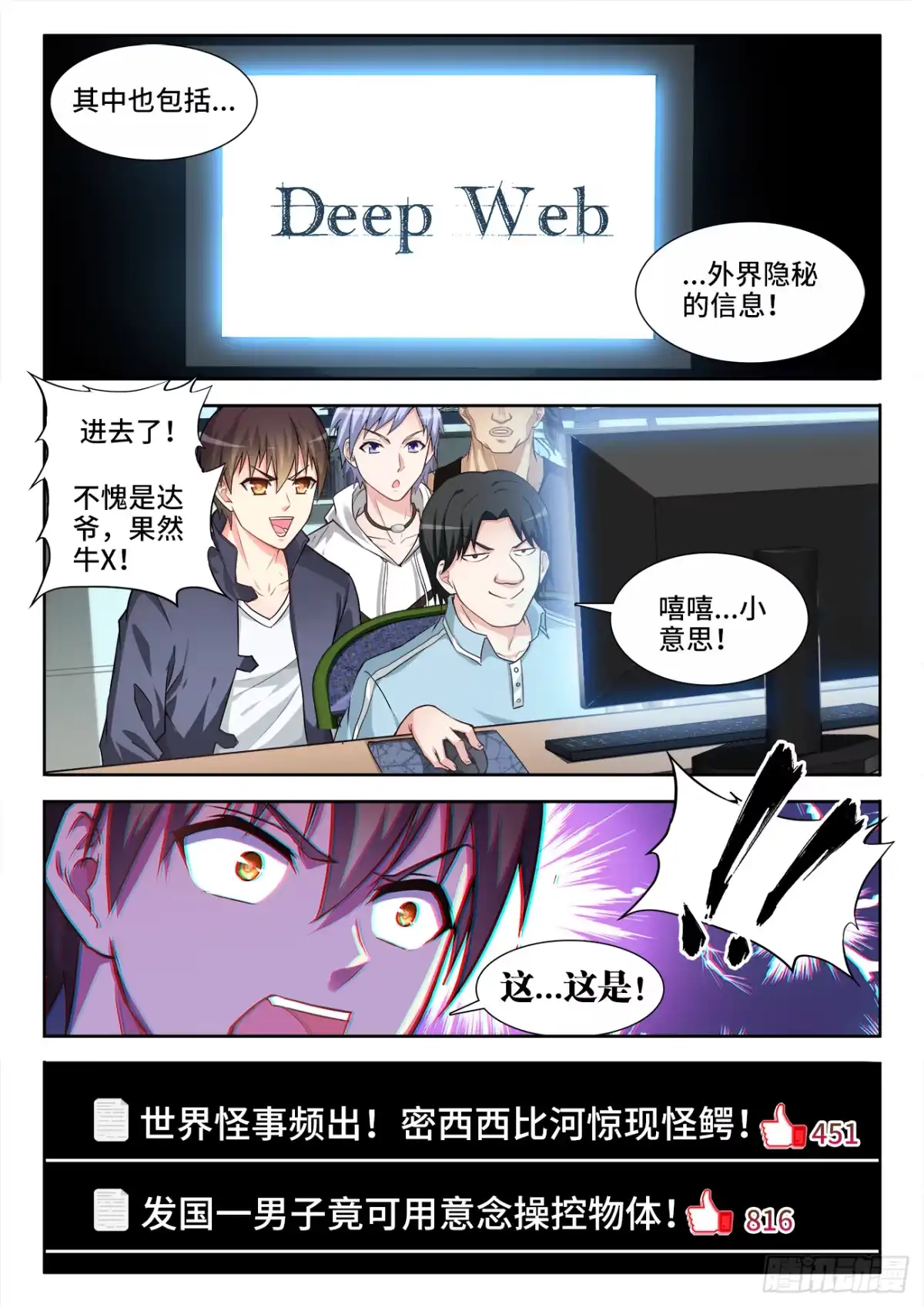 《极道宗师》072、变化 第10页