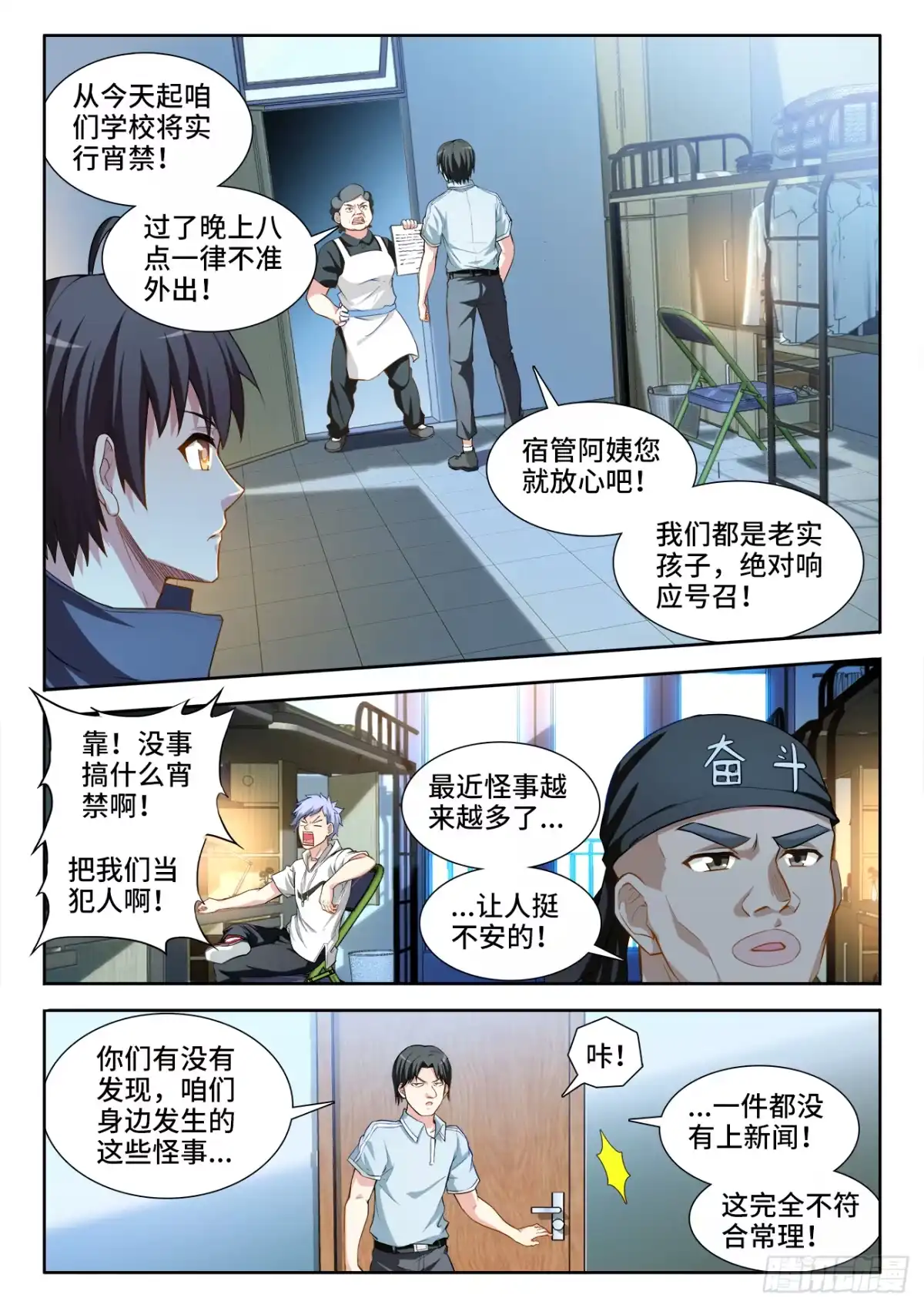 《极道宗师》072、变化 第8页